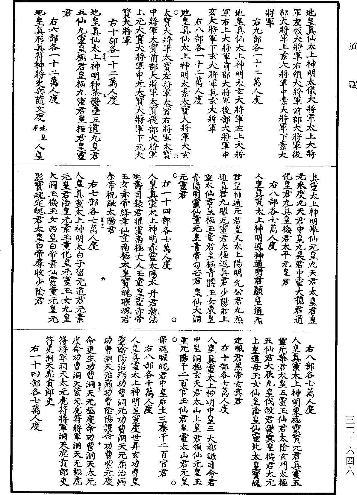 太上洞神三皇传授仪《道藏》第32册_第646页