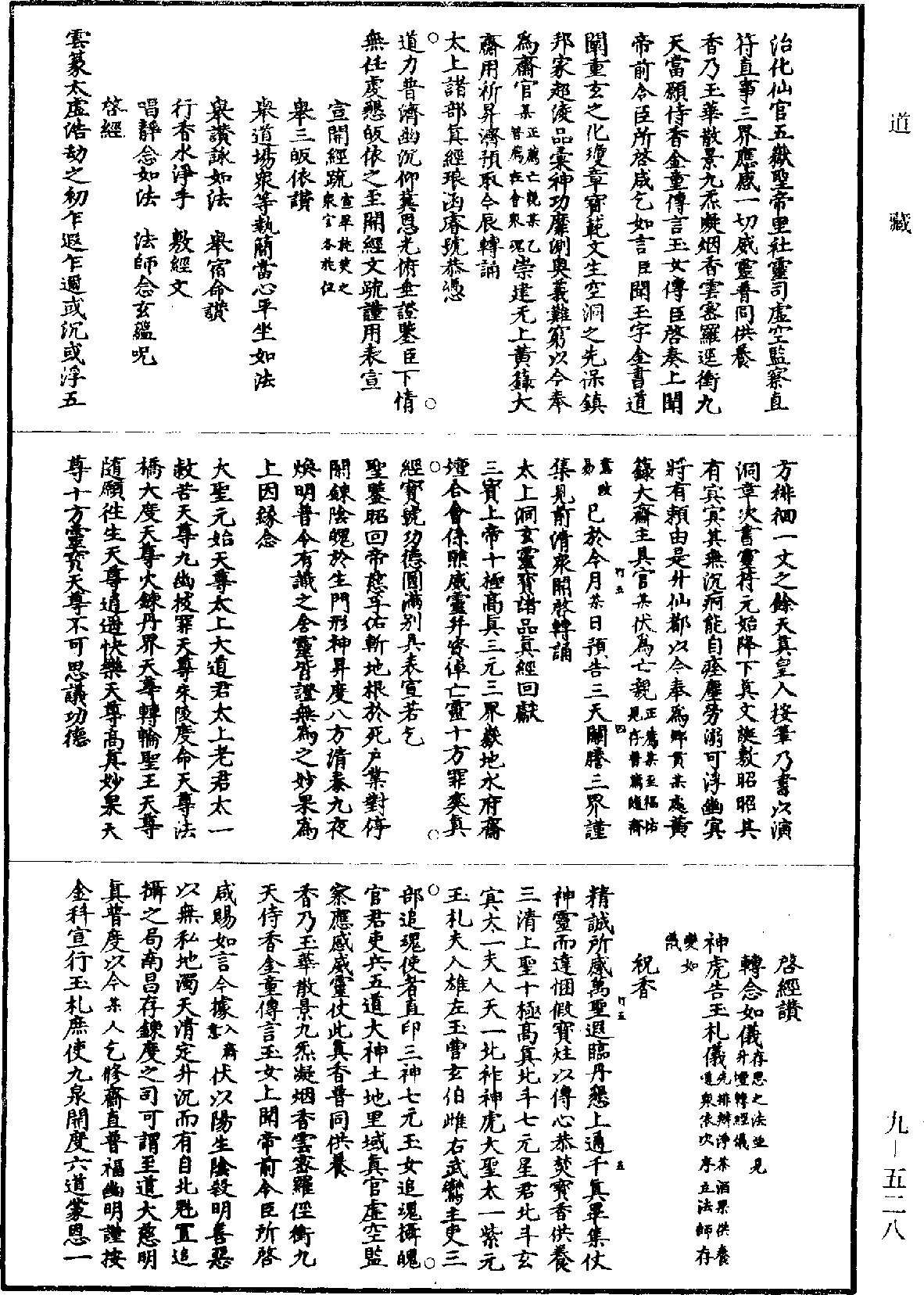 無上黃籙大齋立成儀《道藏》第9冊_第528頁