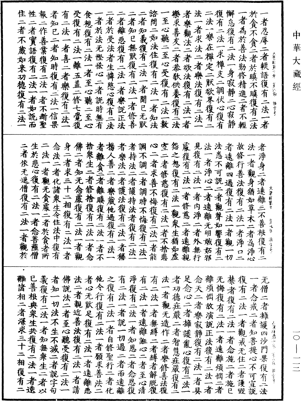 File:《中華大藏經》 第10冊 第112頁.png