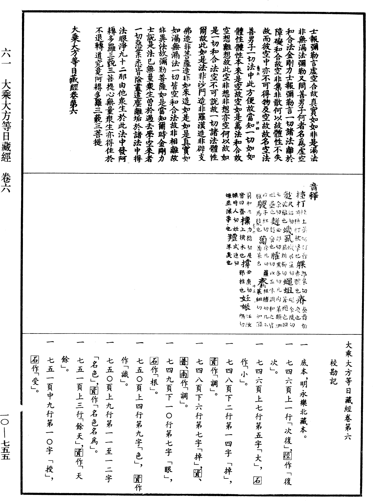 File:《中華大藏經》 第10冊 第755頁.png