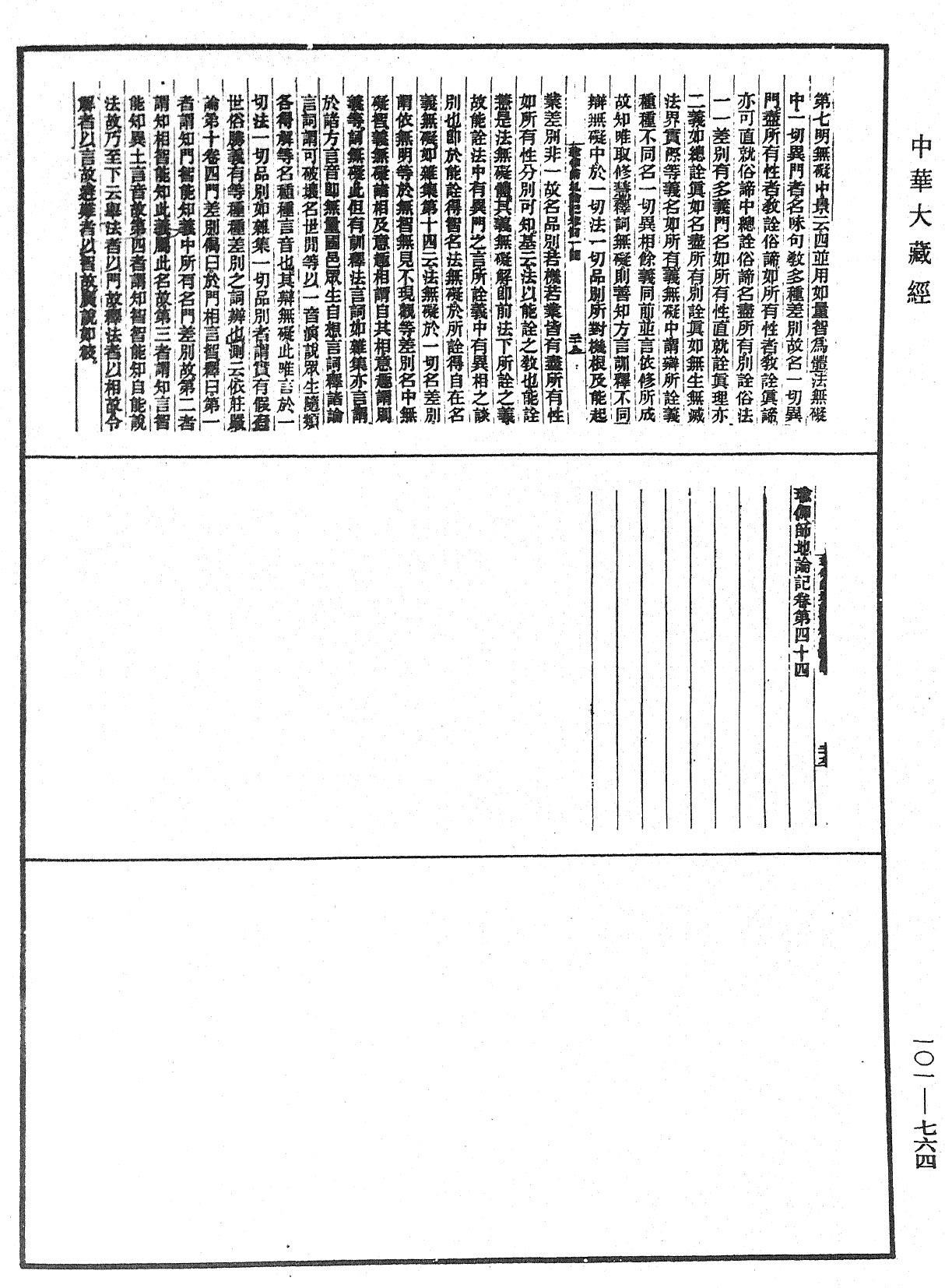 File:《中華大藏經》 第101冊 第764頁.png