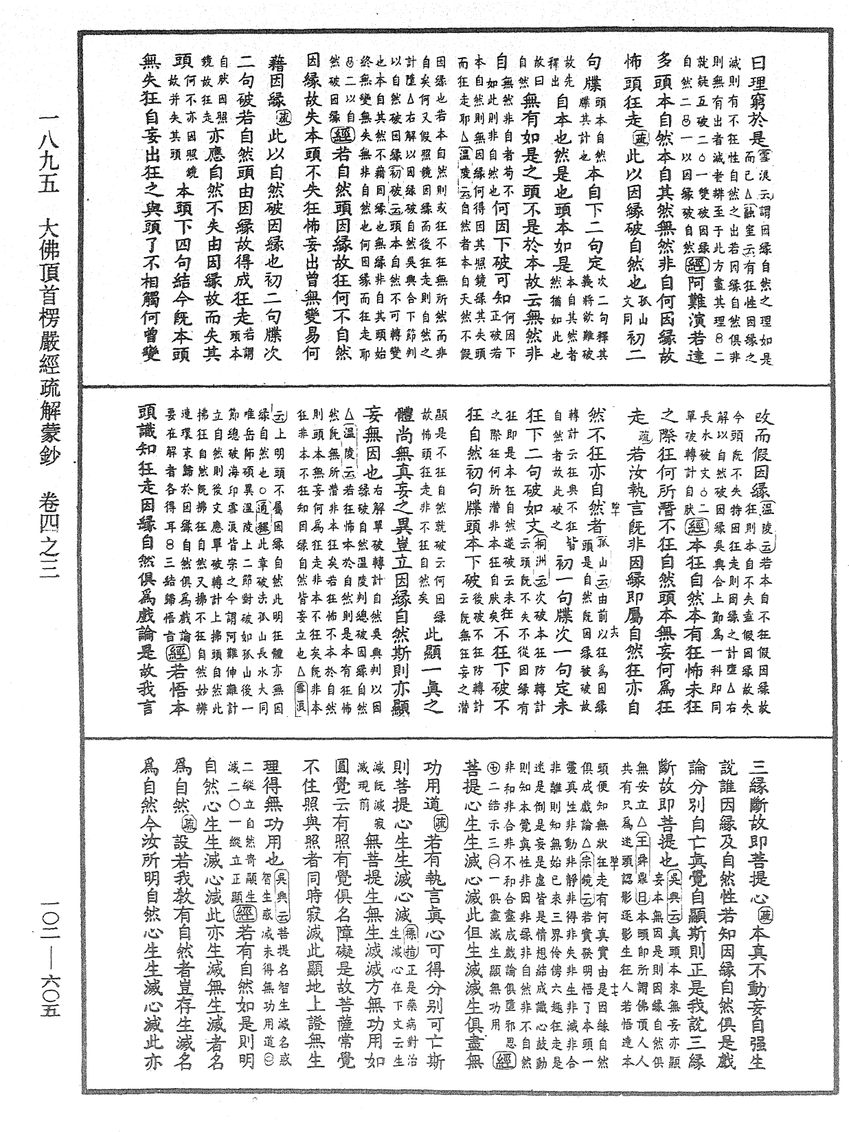 File:《中華大藏經》 第102冊 第605頁.png