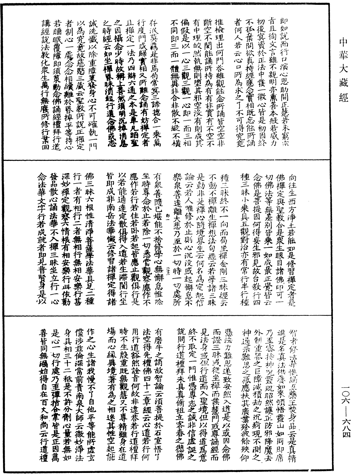 File:《中華大藏經》 第106冊 第684頁.png