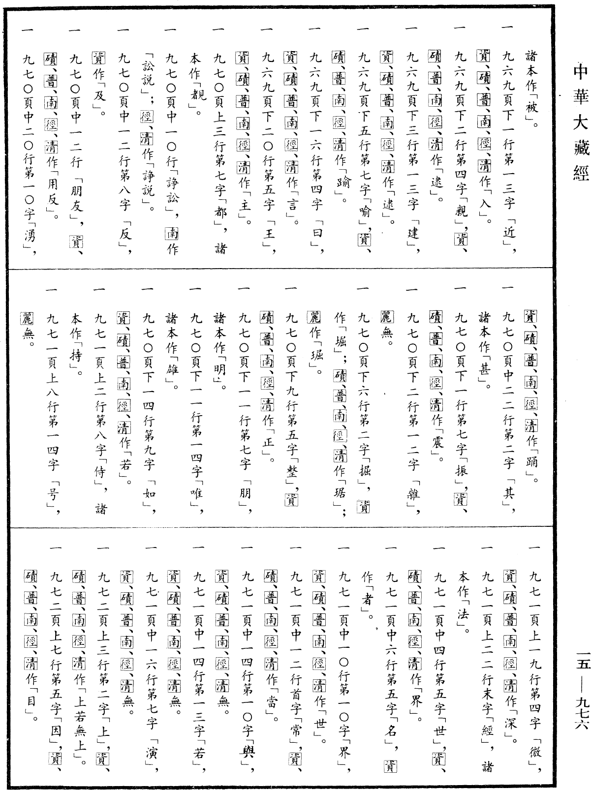 File:《中華大藏經》 第15冊 第976頁.png