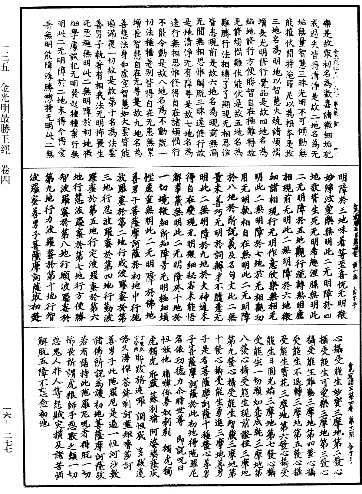 File:《中華大藏經》 第16冊 第277頁.png