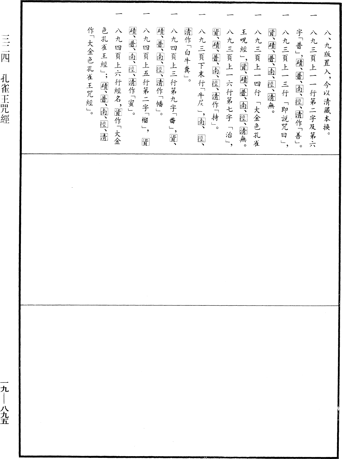 File:《中華大藏經》 第19冊 第895頁.png