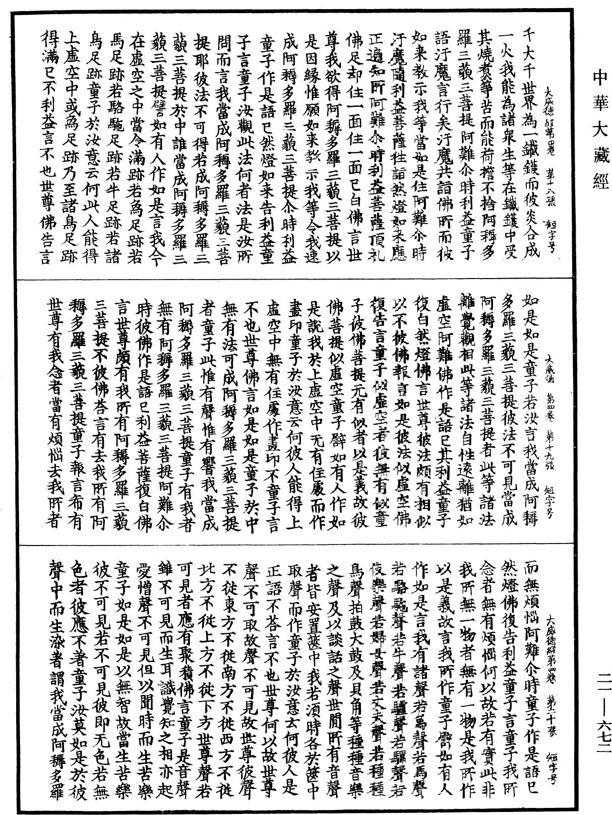 File:《中華大藏經》 第21冊 第672頁.png