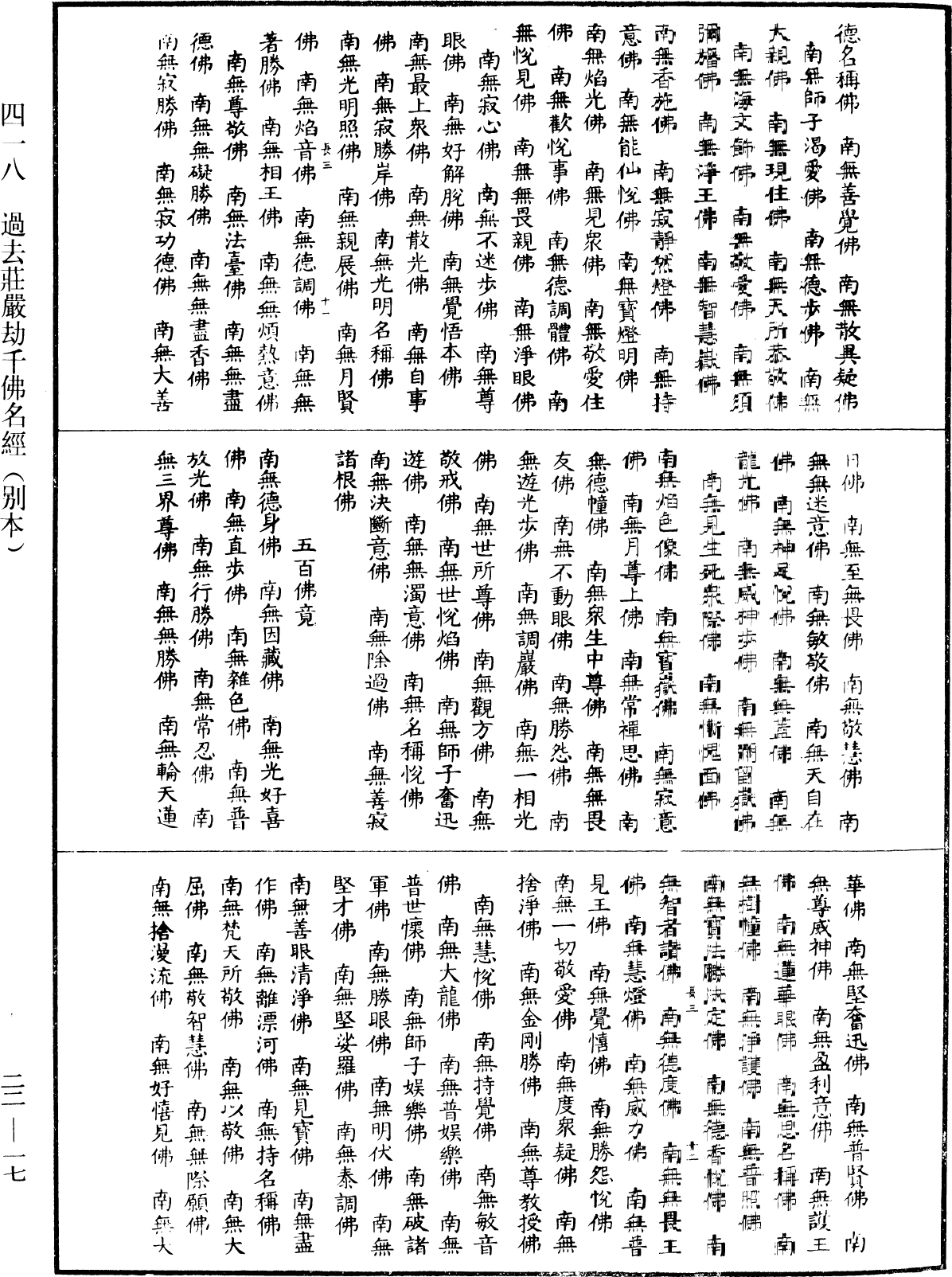 File:《中華大藏經》 第22冊 第017頁.png