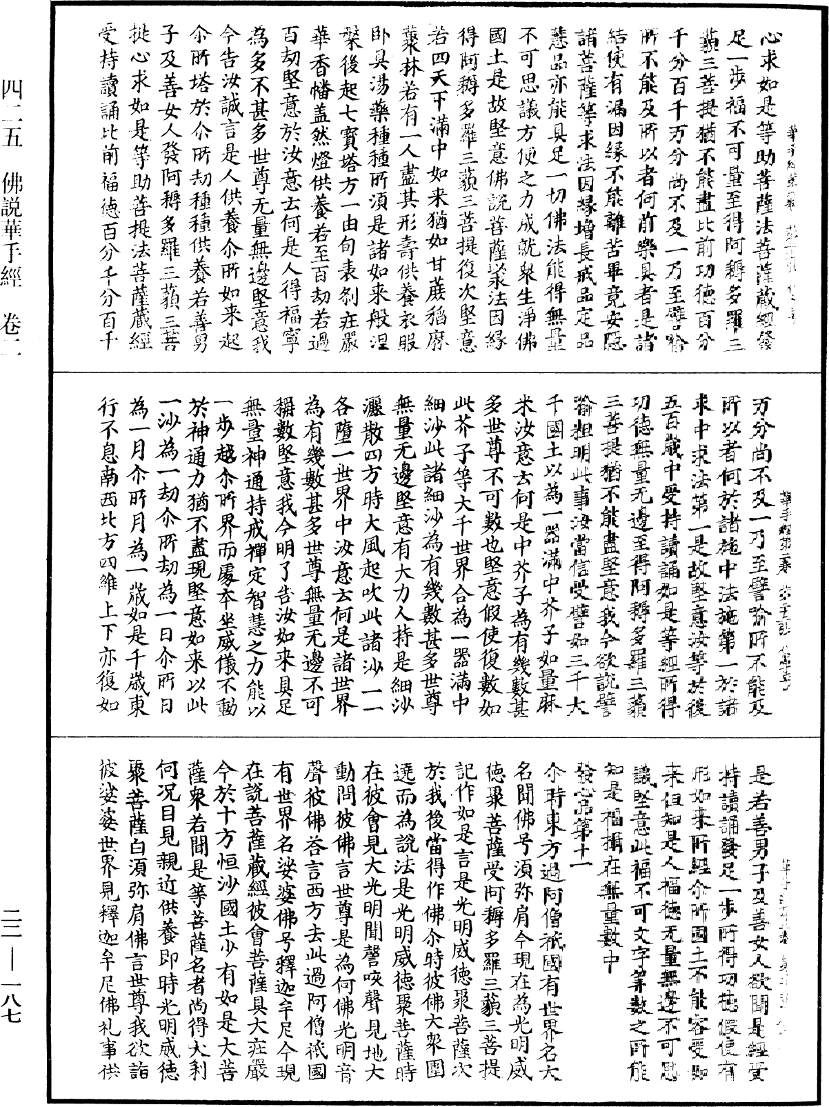 File:《中華大藏經》 第22冊 第187頁.png