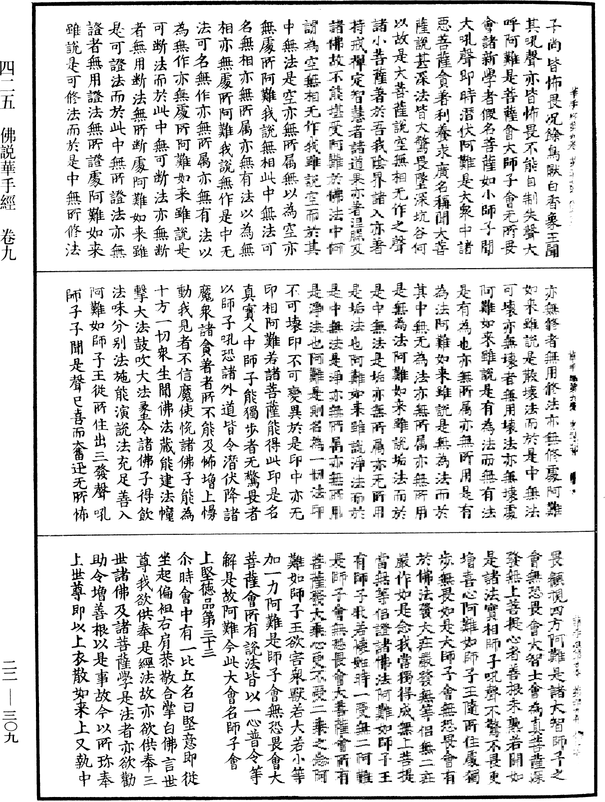 佛說華手經《中華大藏經》_第22冊_第309頁