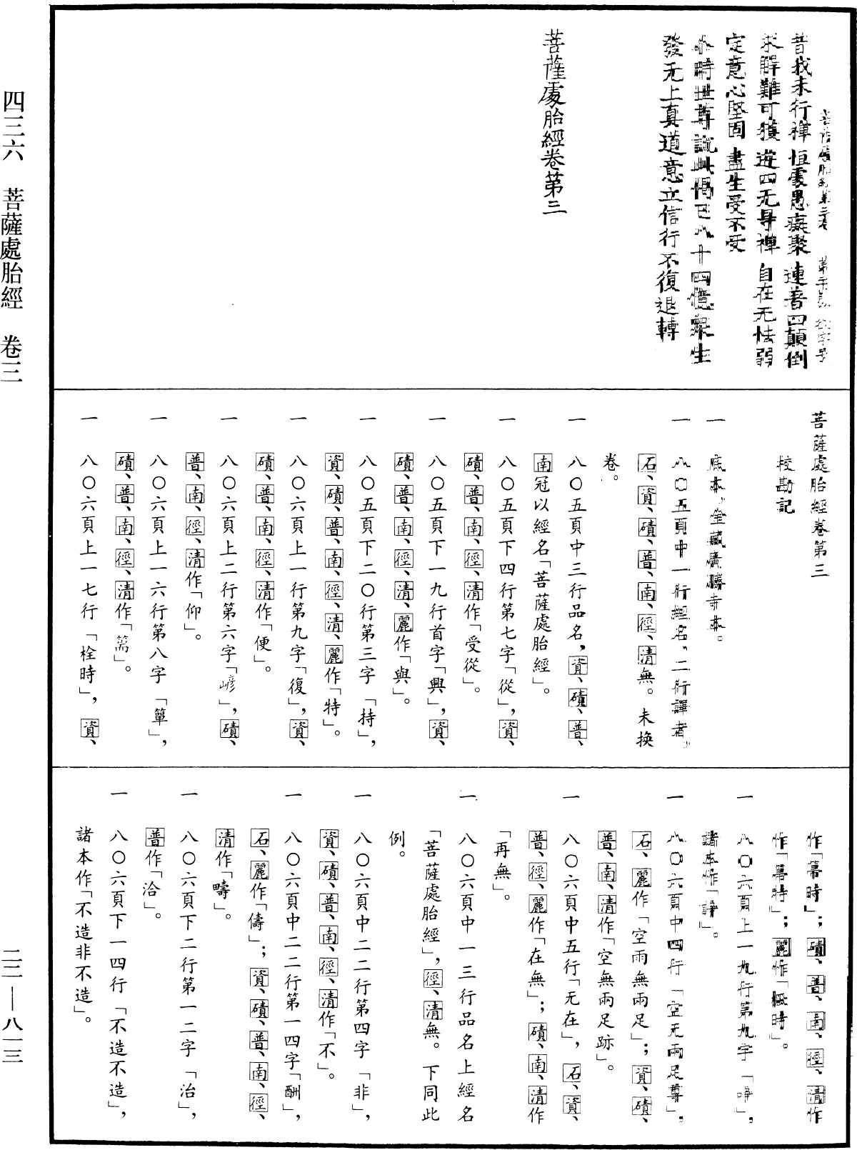 File:《中華大藏經》 第22冊 第813頁.png