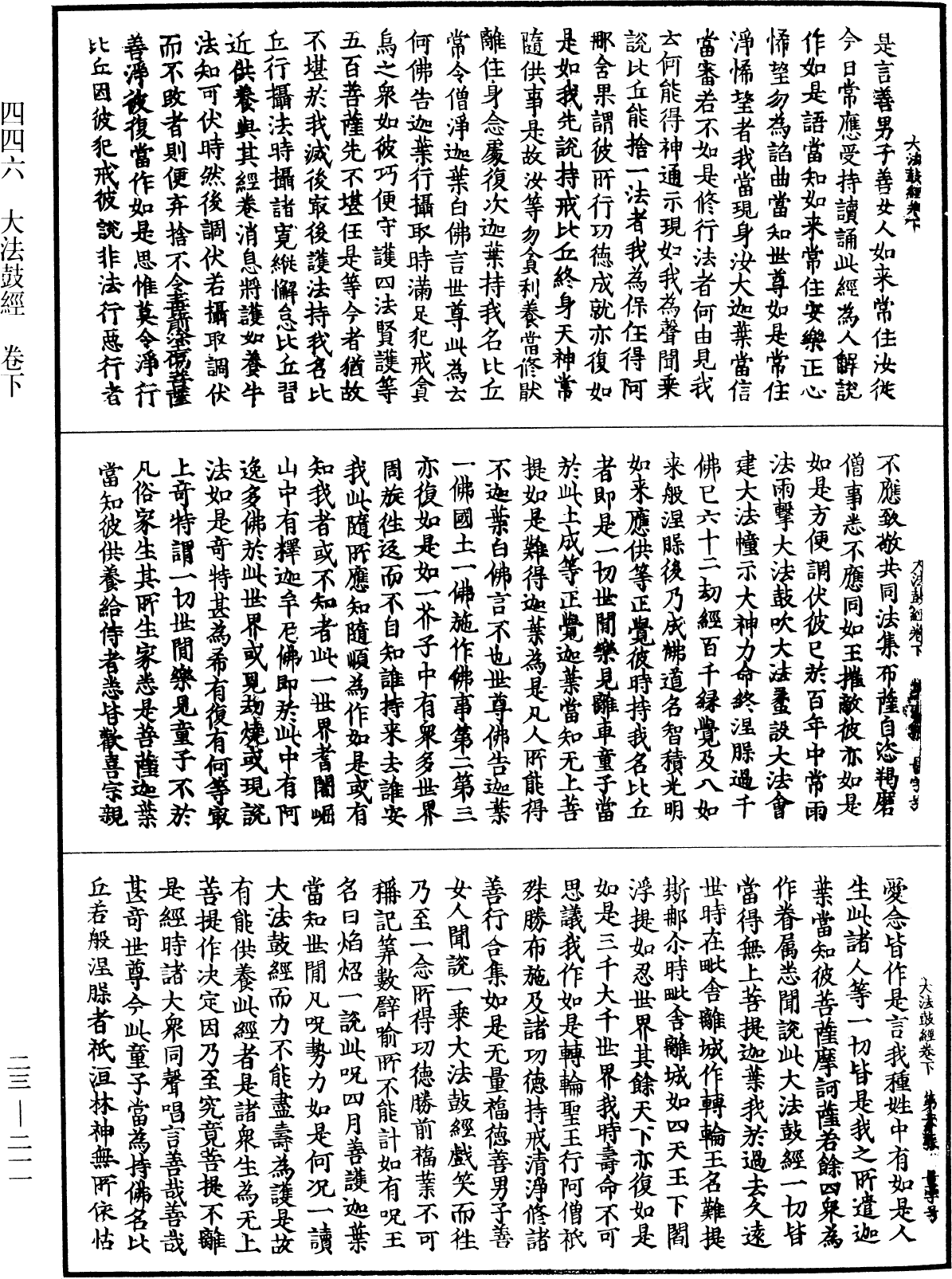 File:《中華大藏經》 第23冊 第211頁.png