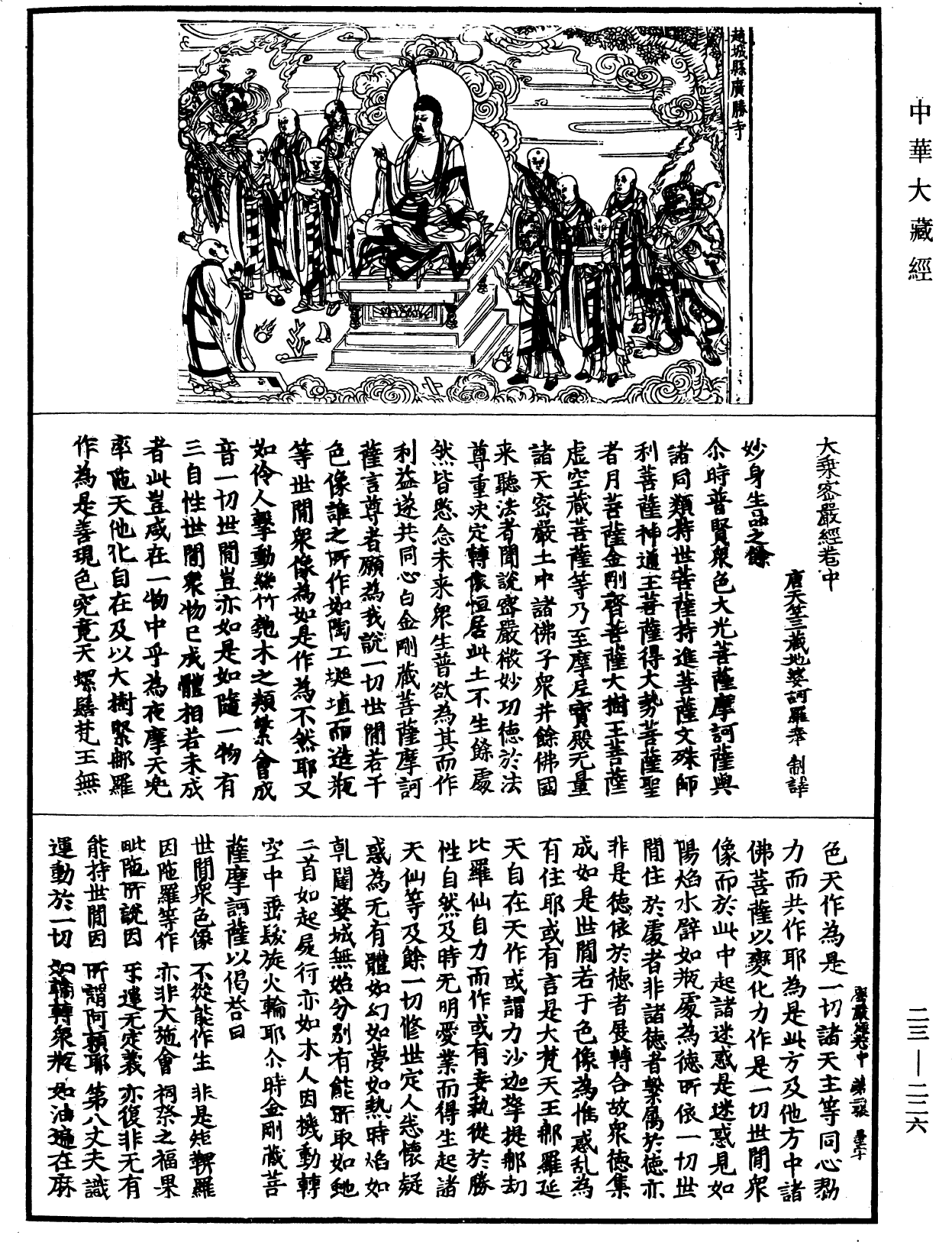 File:《中華大藏經》 第23冊 第226頁.png