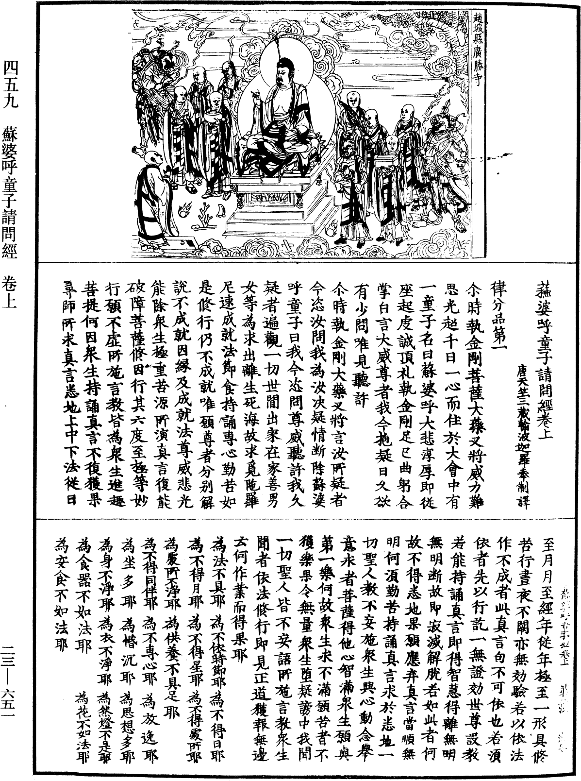 File:《中華大藏經》 第23冊 第651頁.png