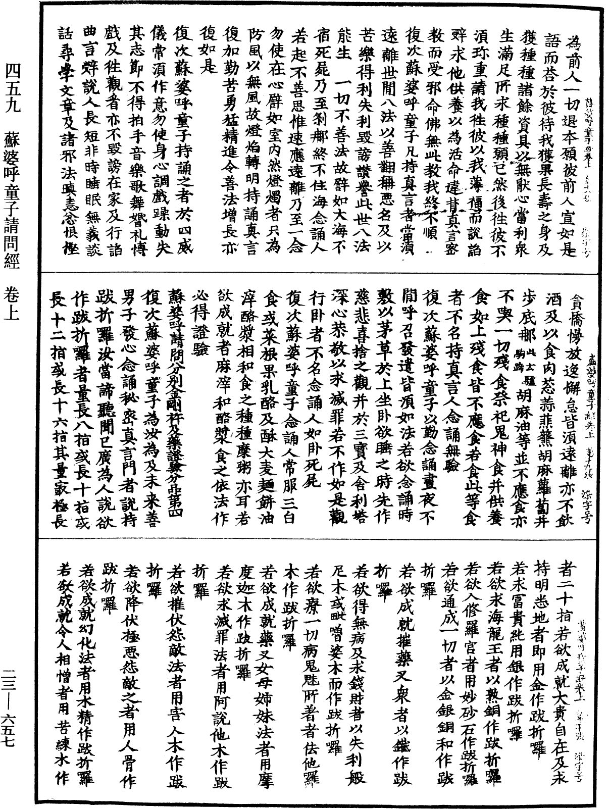 File:《中華大藏經》 第23冊 第657頁.png
