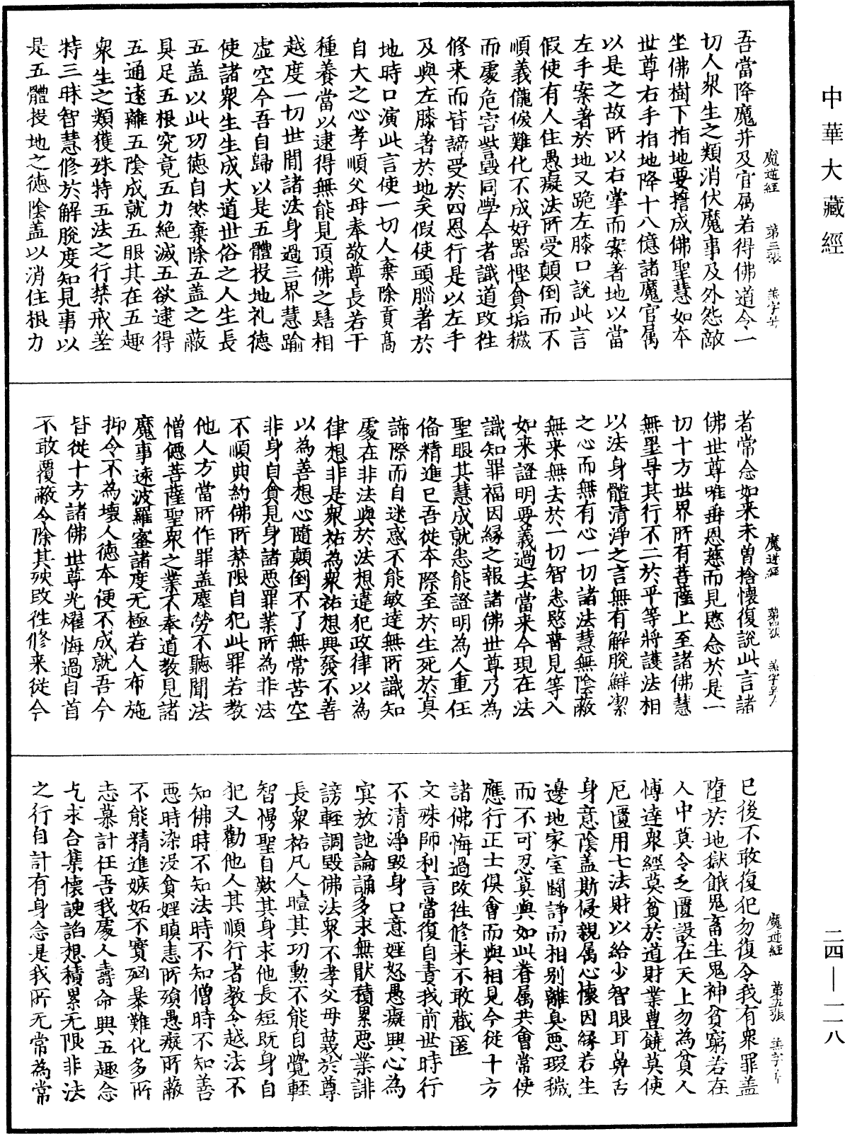 File:《中華大藏經》 第24冊 第118頁.png