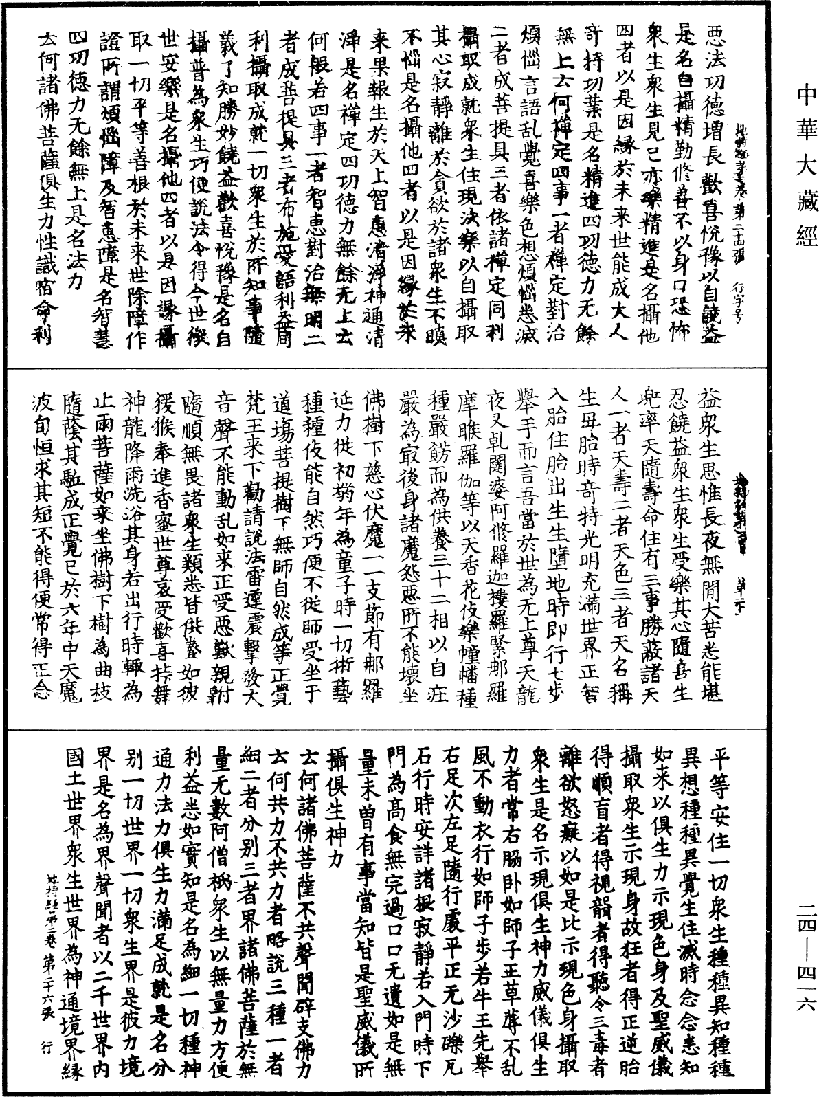 File:《中華大藏經》 第24冊 第416頁.png