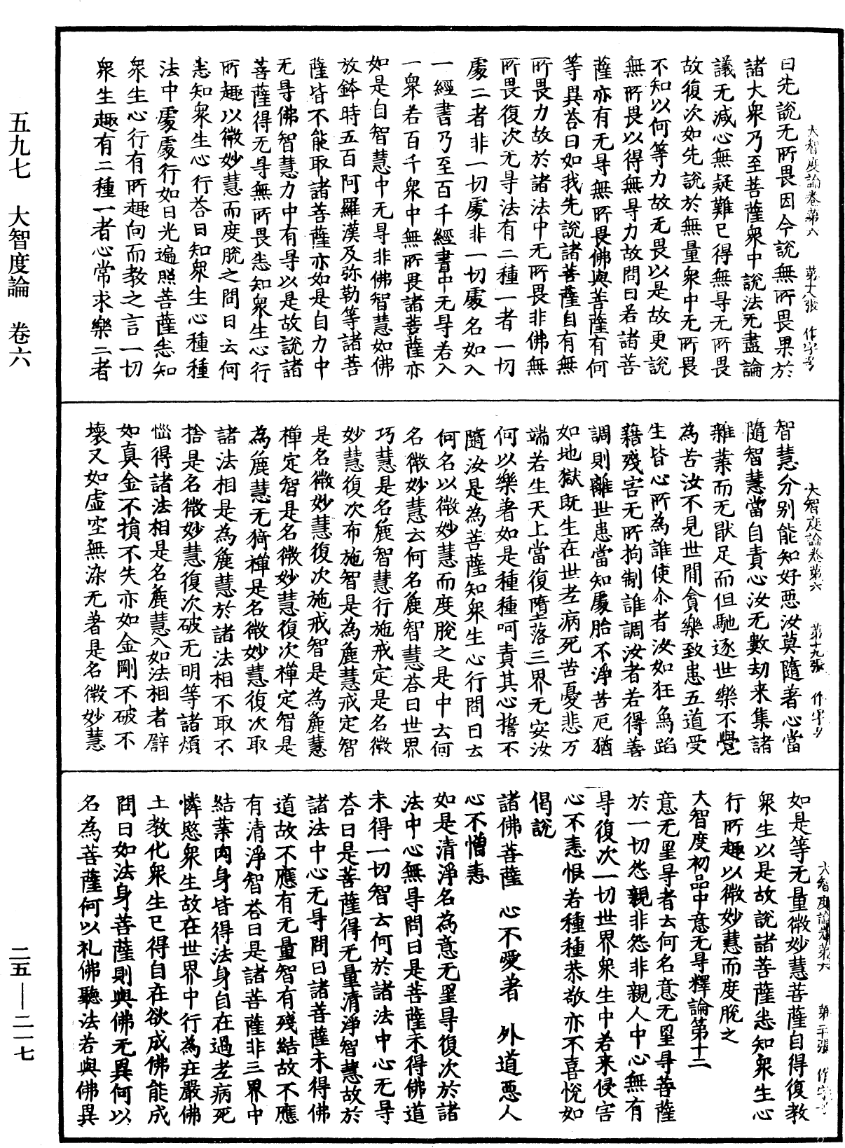 File:《中華大藏經》 第25冊 第217頁.png