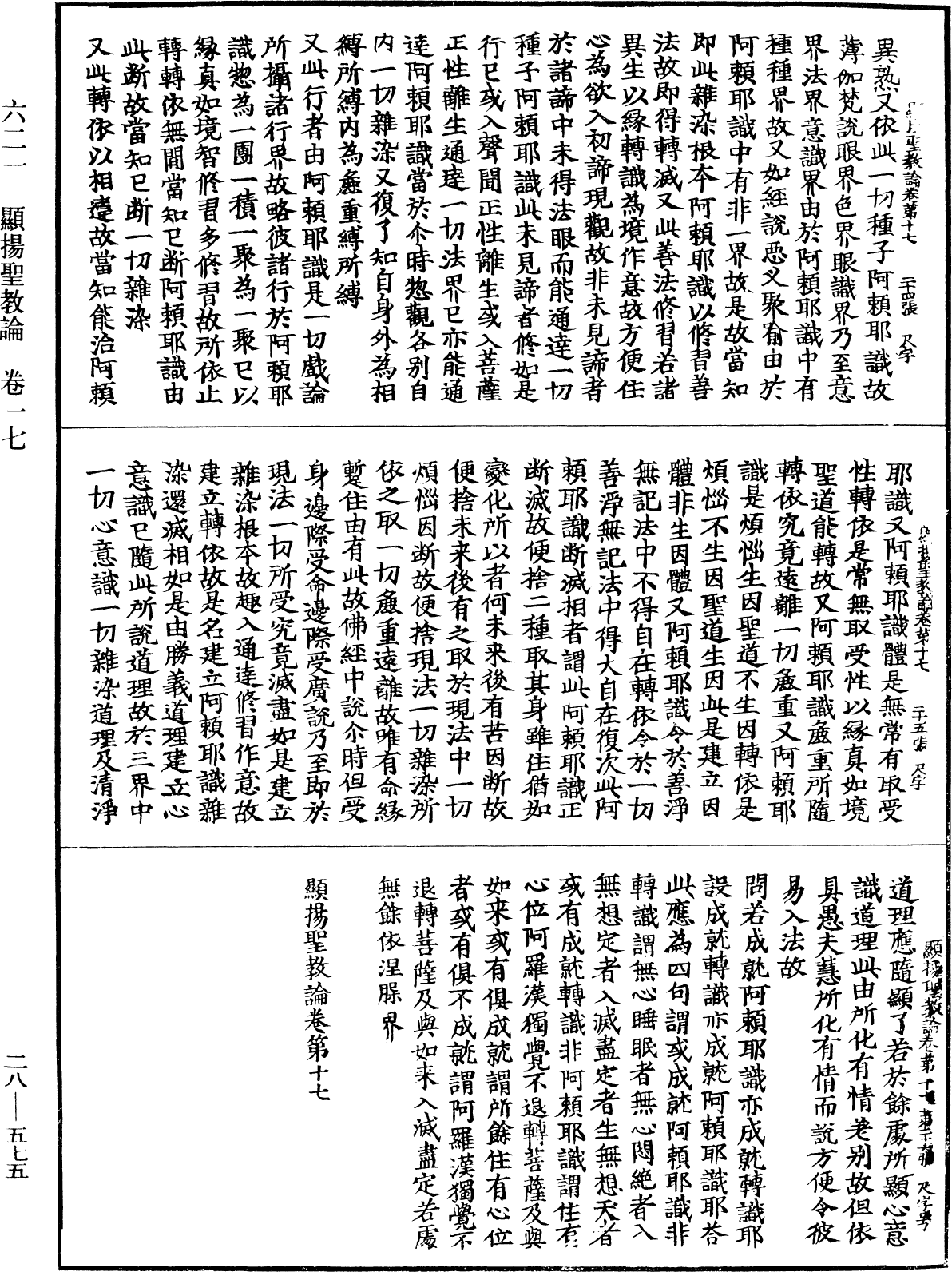 File:《中華大藏經》 第28冊 第0575頁.png