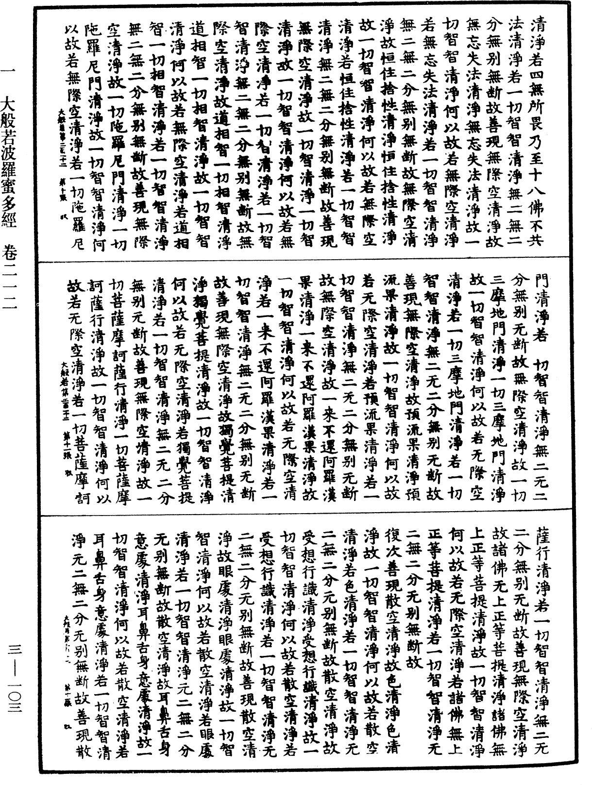 File:《中華大藏經》 第3冊 第103頁.png