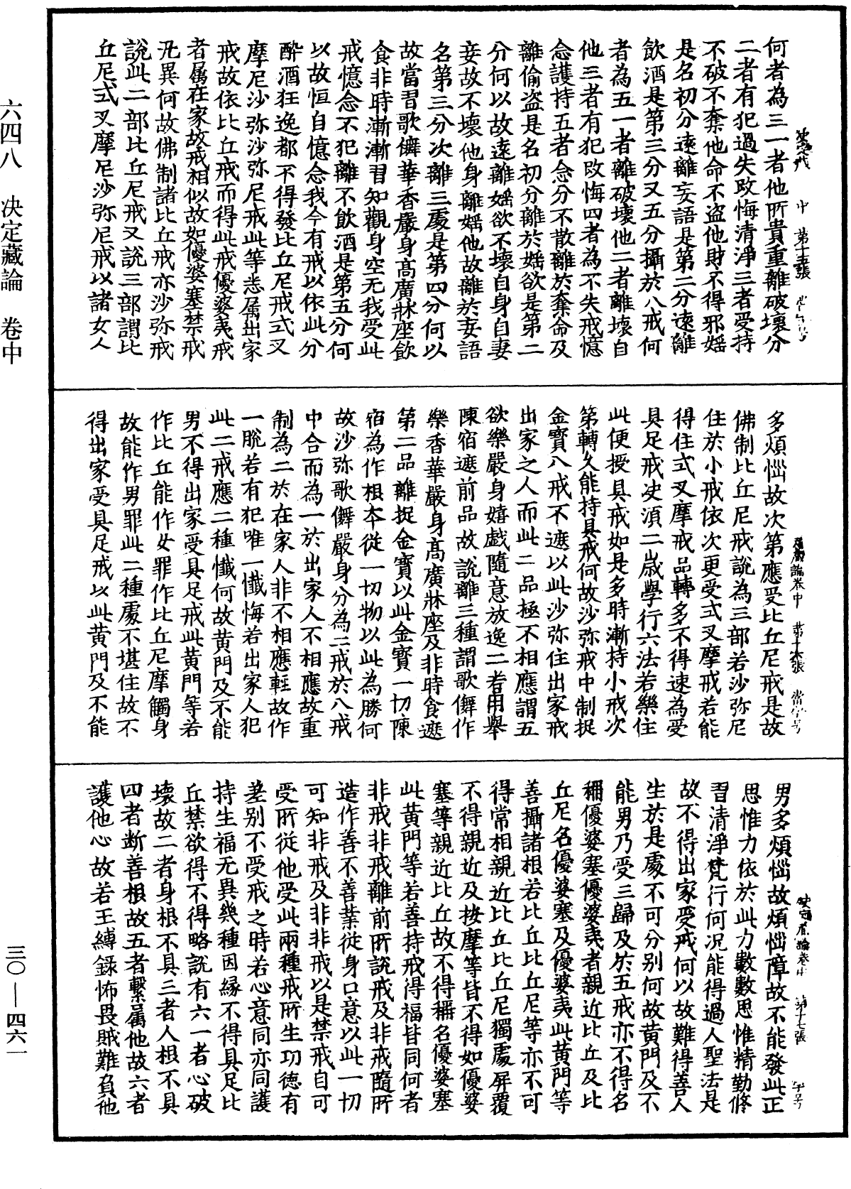 決定藏論《中華大藏經》_第30冊_第0461頁