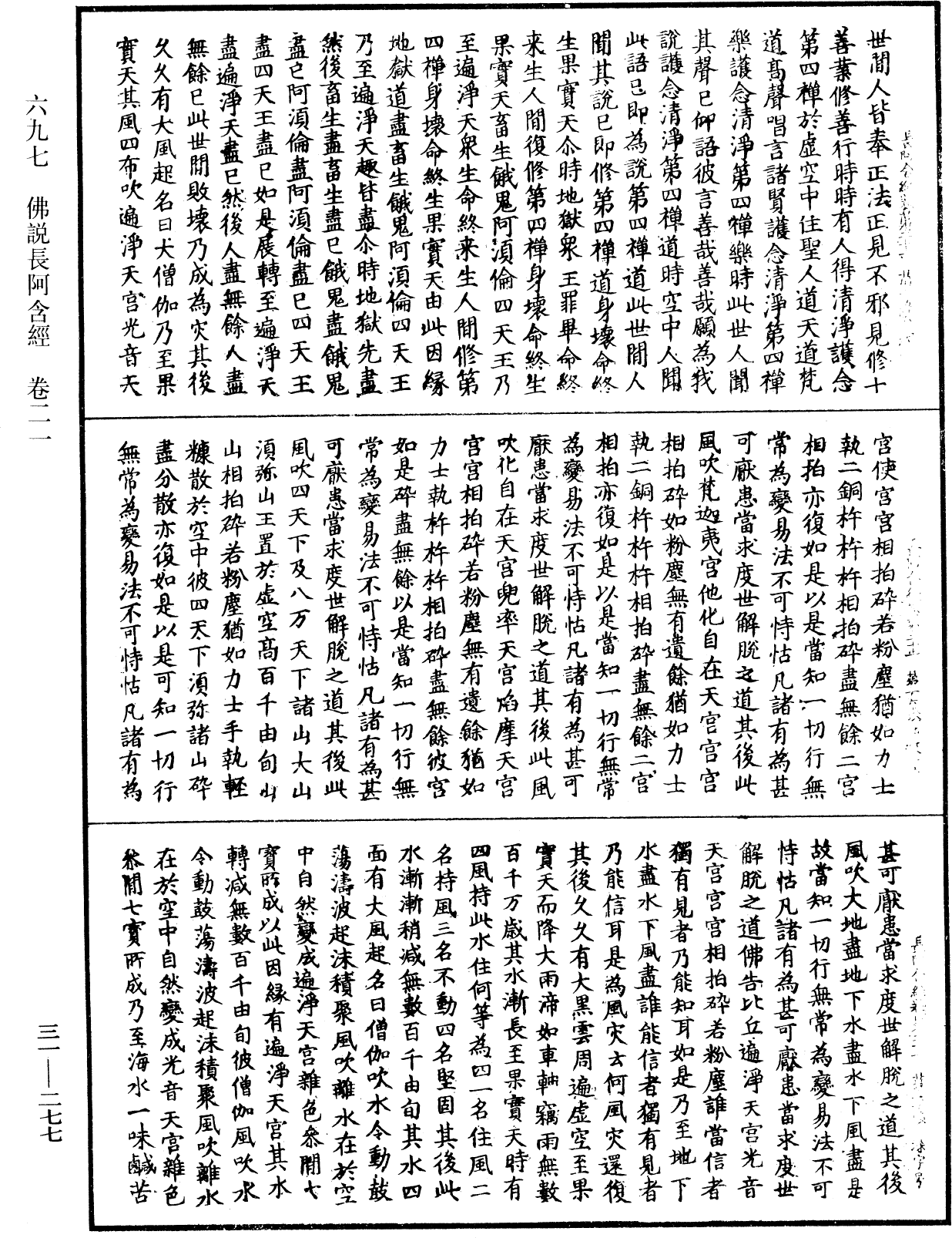 File:《中華大藏經》 第31冊 第0277頁.png
