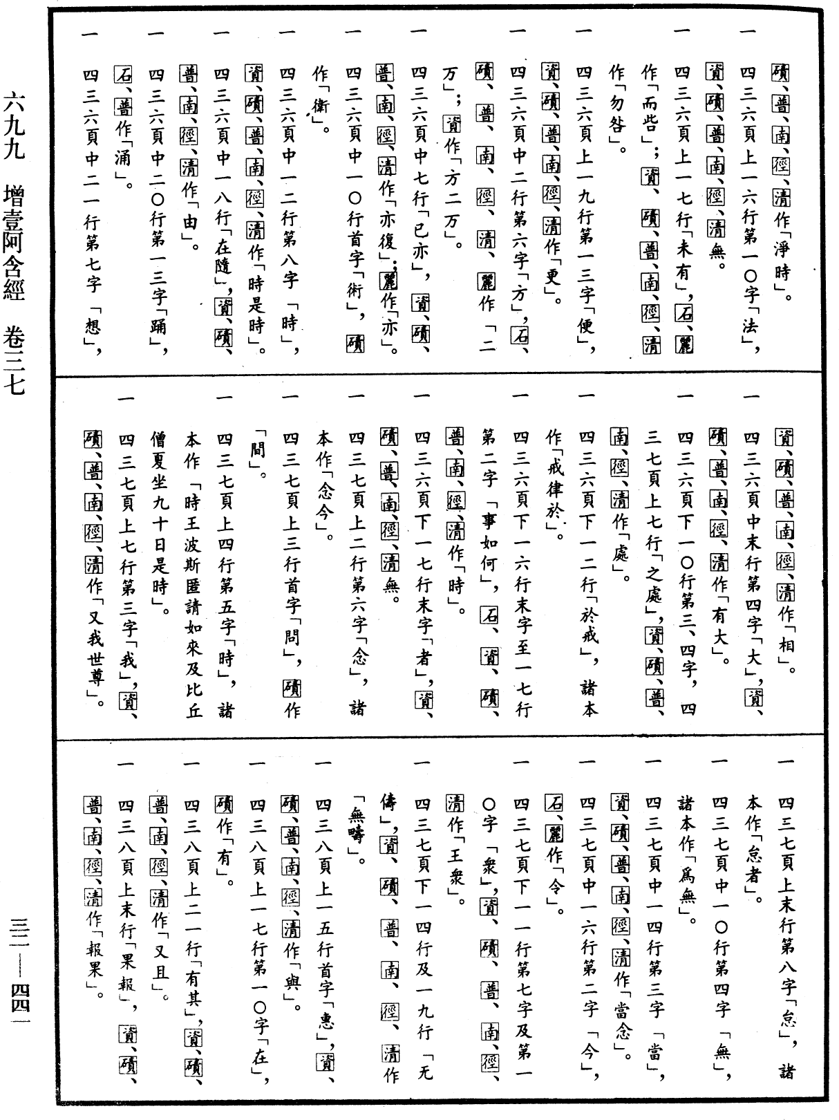 File:《中華大藏經》 第32冊 第0441頁.png