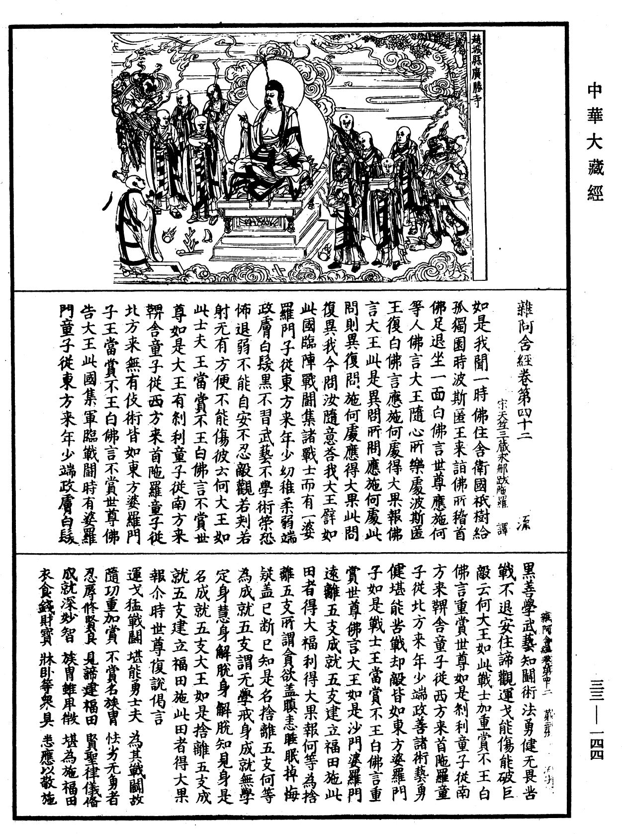 File:《中華大藏經》 第33冊 第0144頁.png