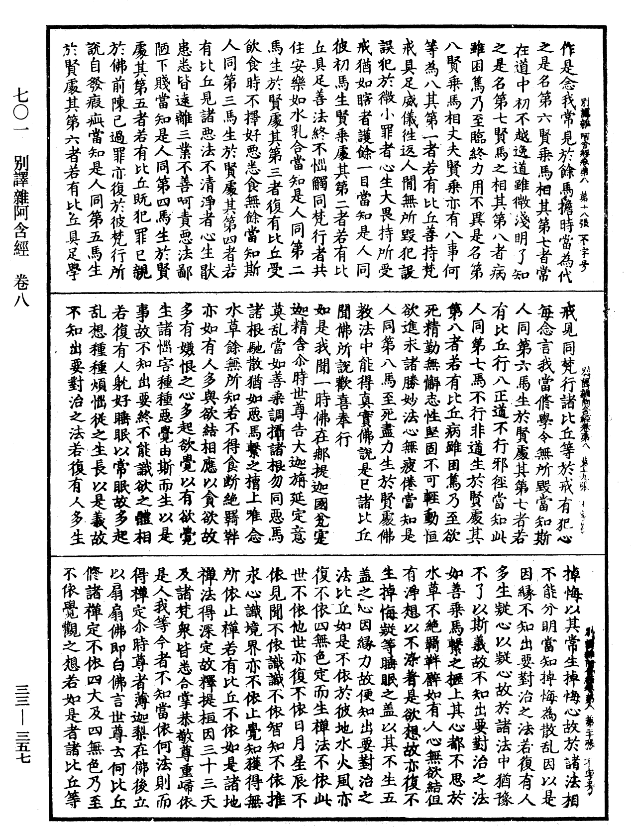 File:《中華大藏經》 第33冊 第0357頁.png