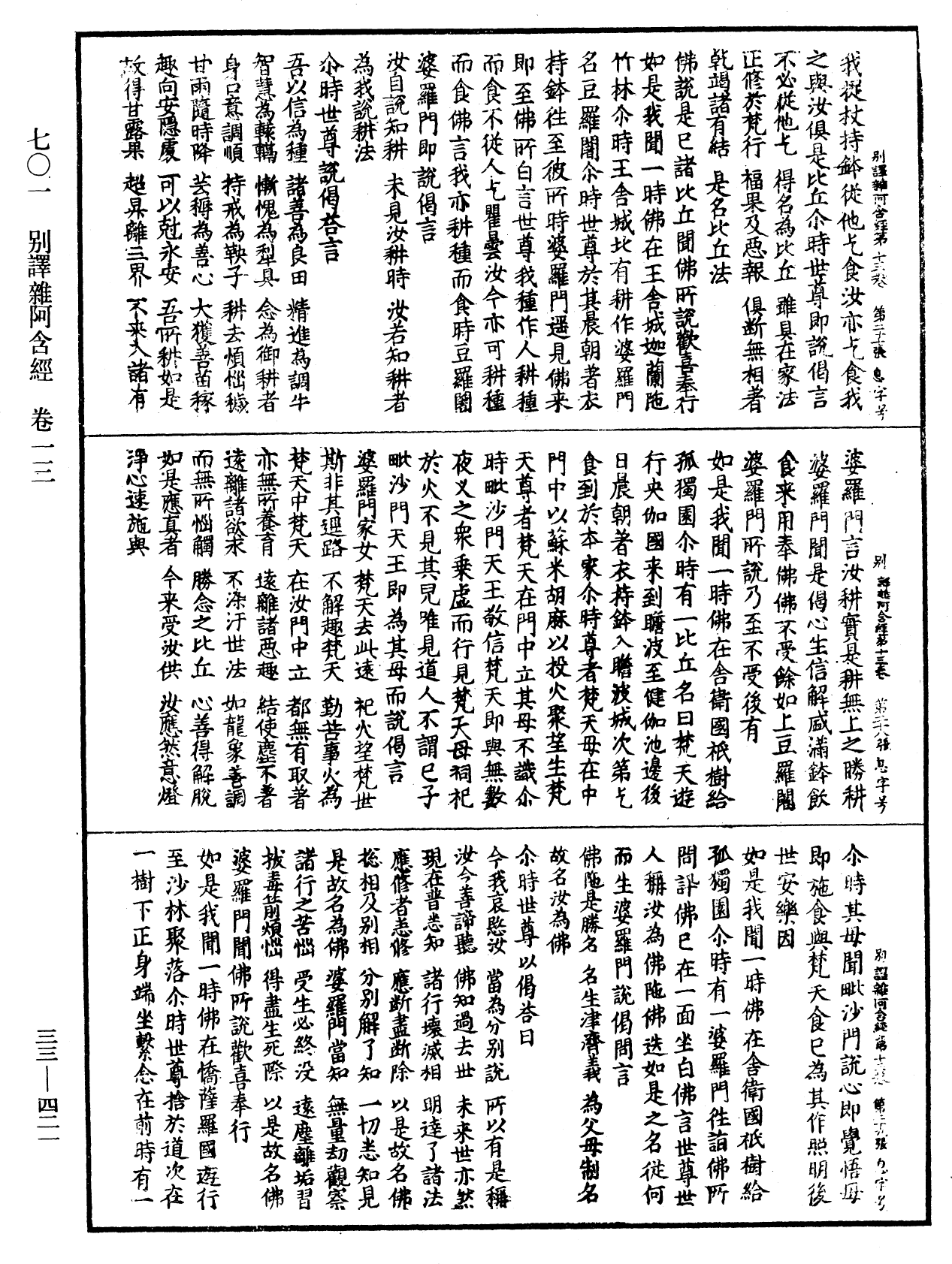 别译杂阿含经《中华大藏经》_第33册_第0421页