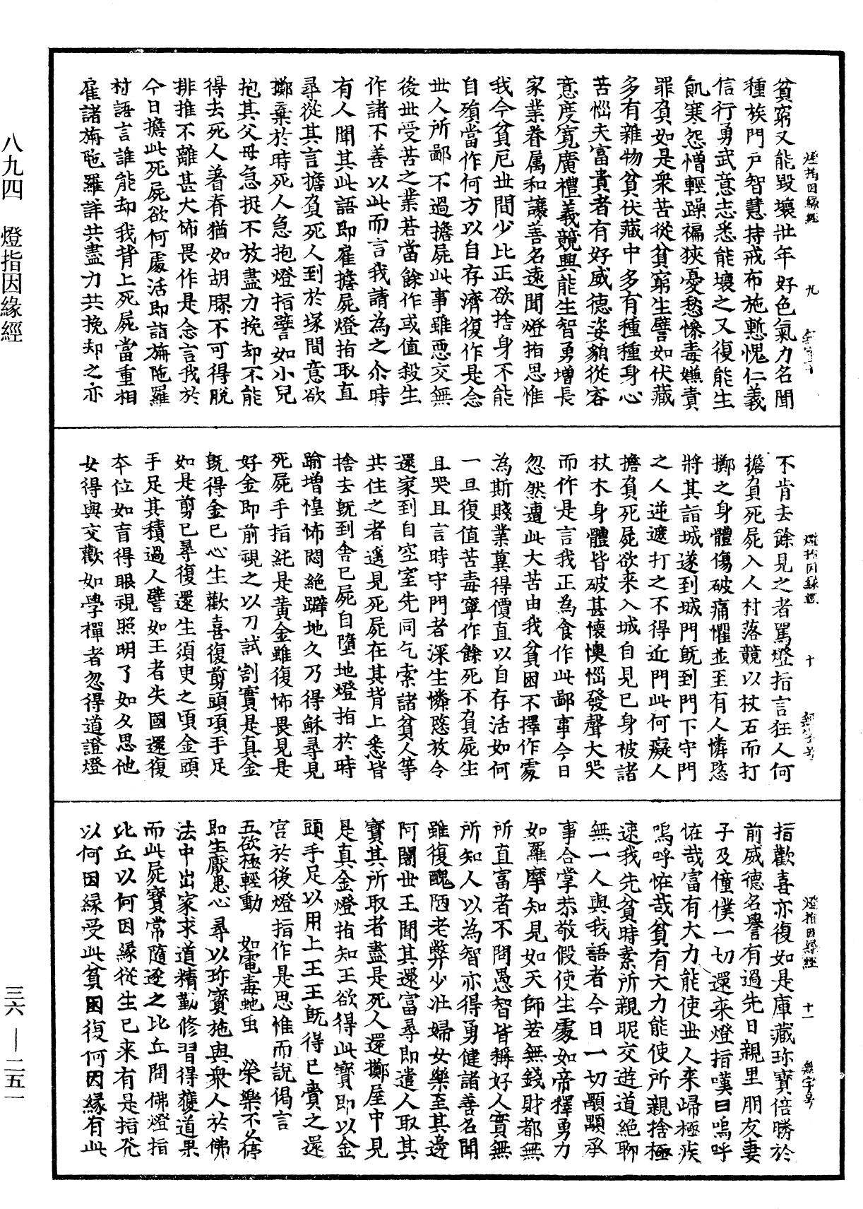 File:《中華大藏經》 第36冊 第0251頁.png