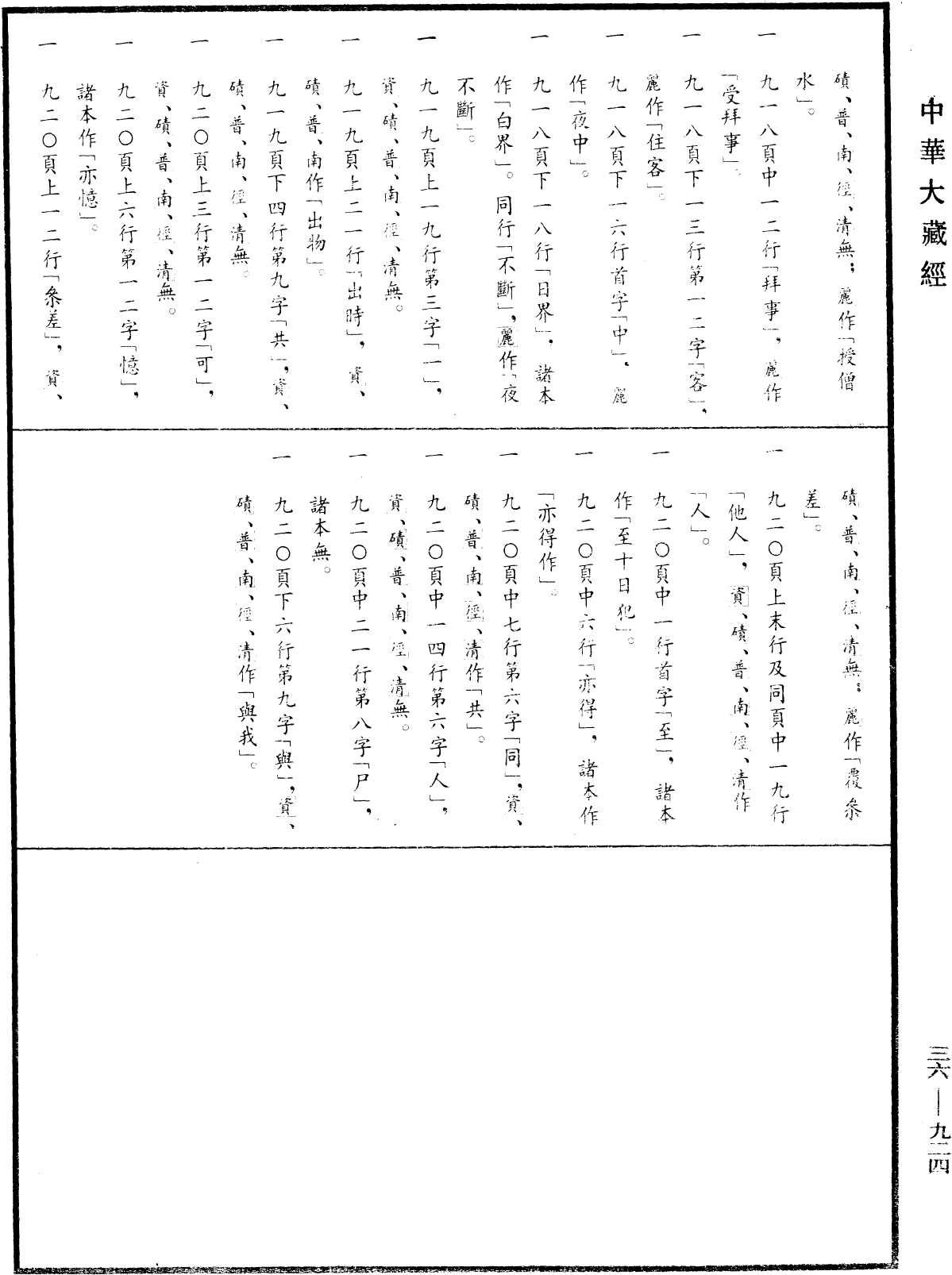 摩訶僧祇律《中華大藏經》_第36冊_第0924頁25