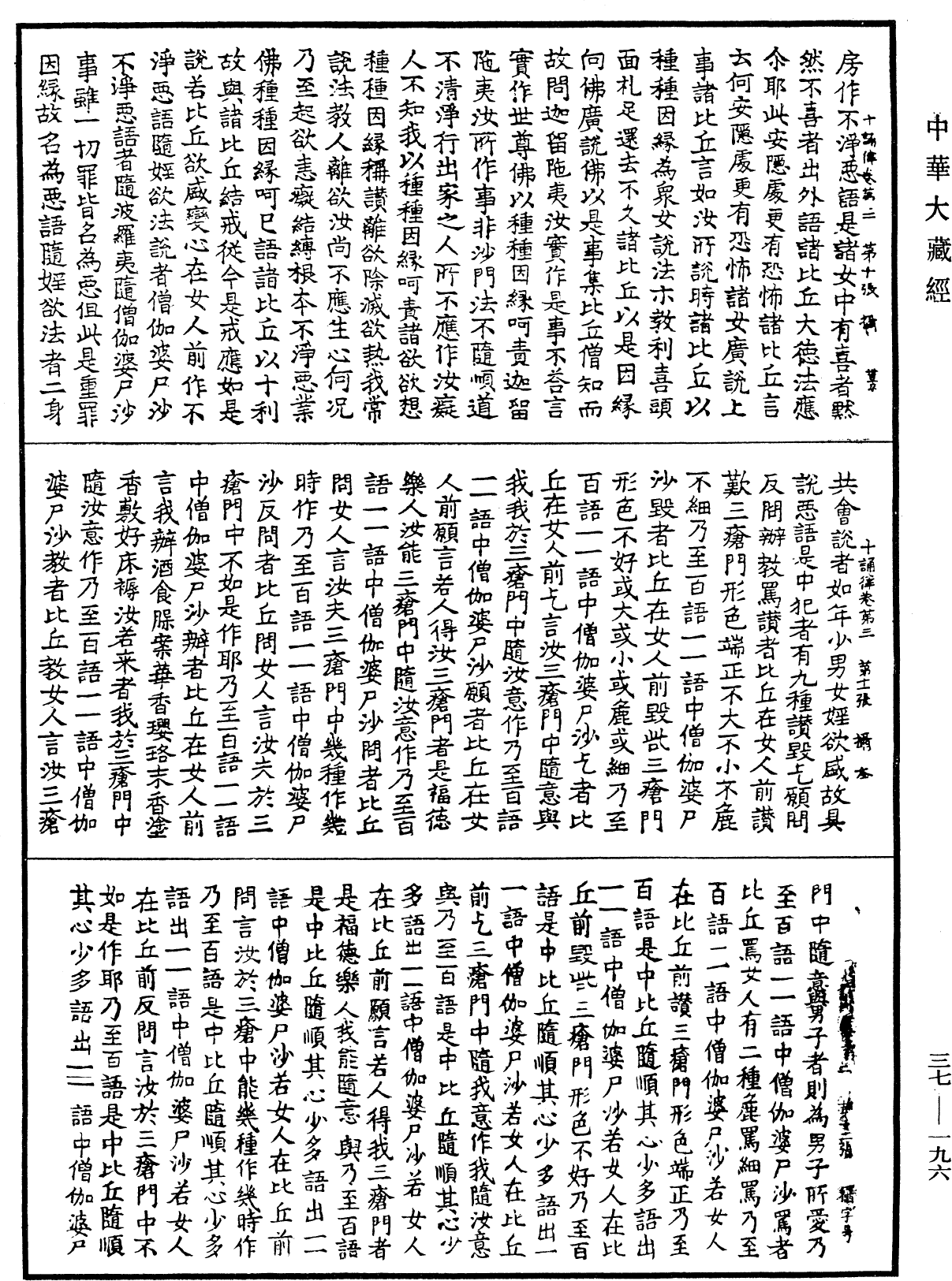 File:《中華大藏經》 第37冊 第196頁.png