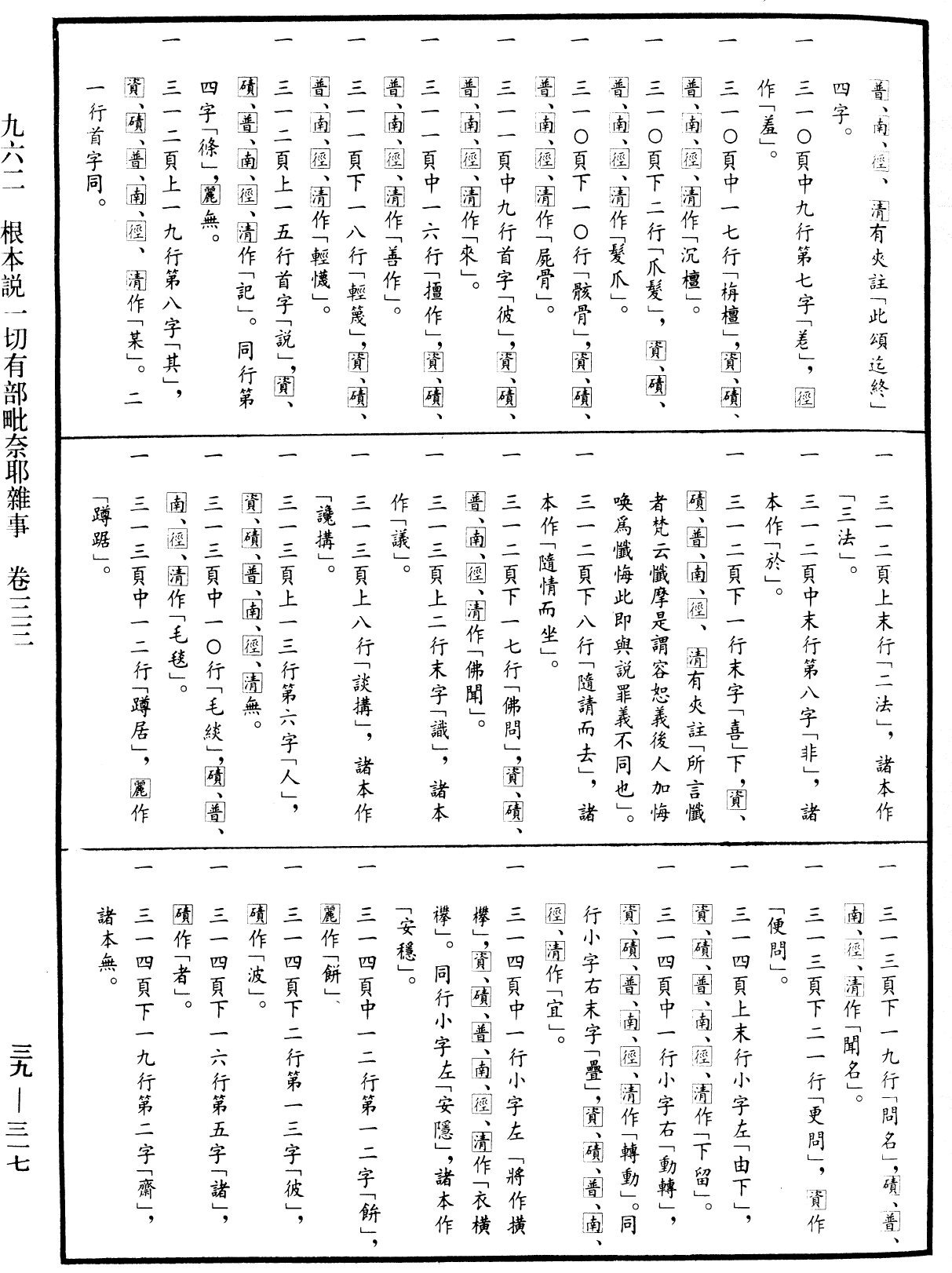 File:《中華大藏經》 第39冊 第0317頁.png