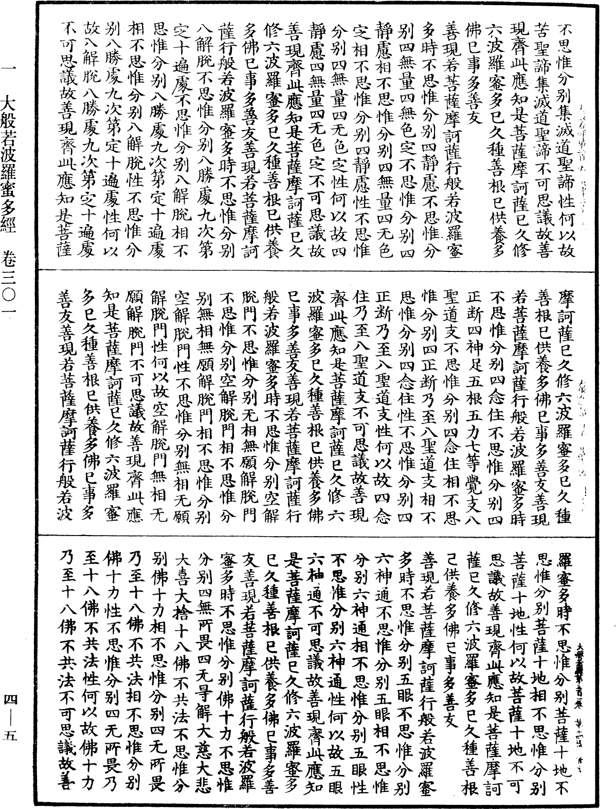 File:《中華大藏經》 第4冊 第005頁.png
