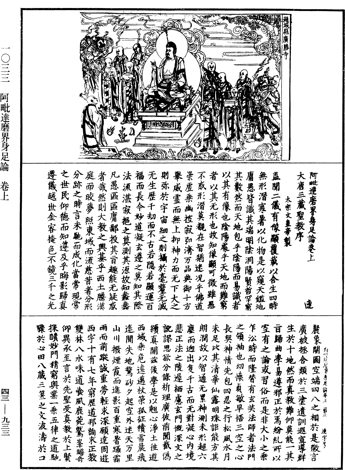 File:《中華大藏經》 第43冊 第933頁.png