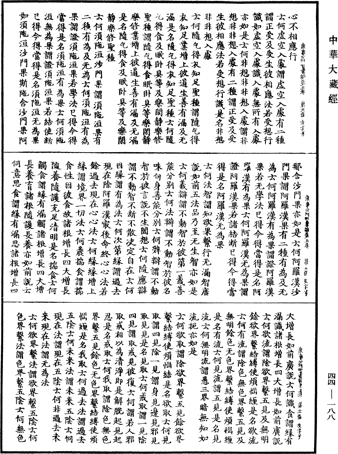 File:《中華大藏經》 第44冊 第0188頁.png