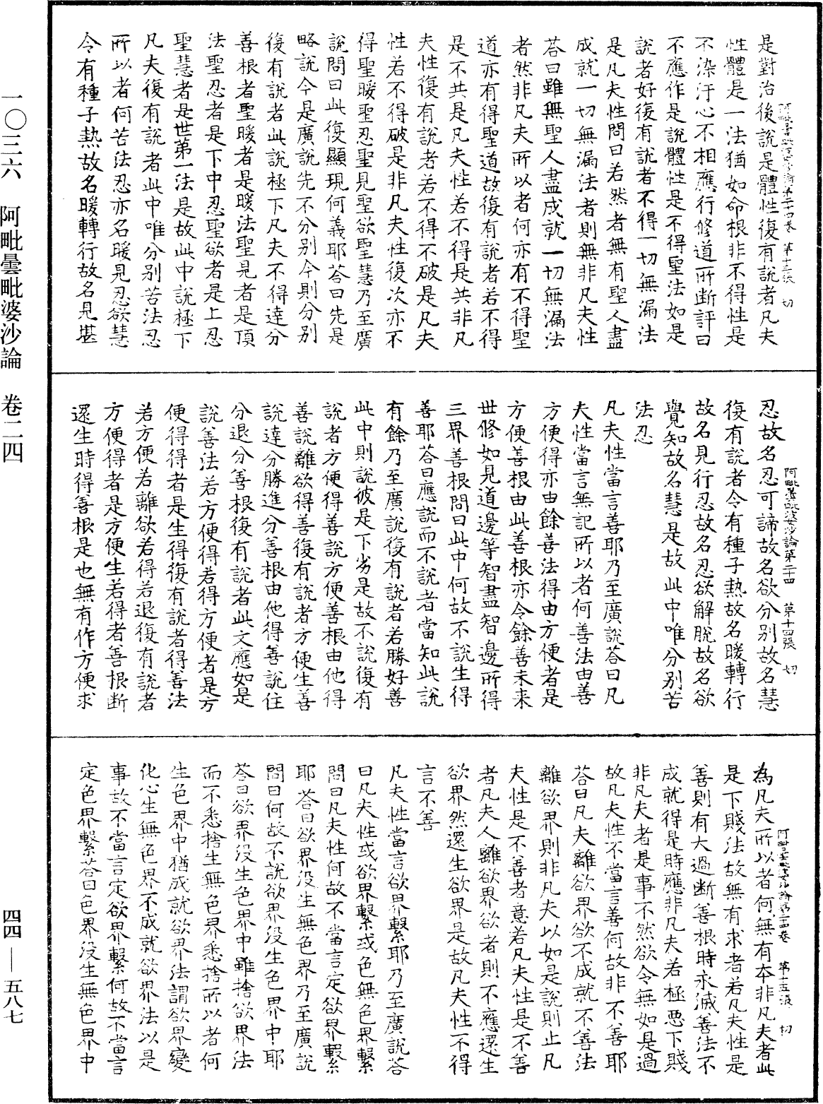 File:《中華大藏經》 第44冊 第0587頁.png