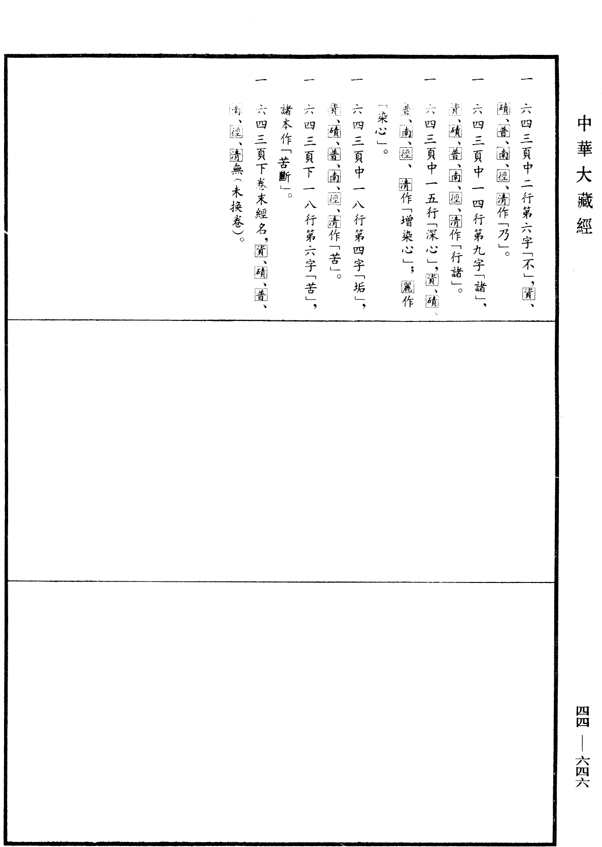 File:《中華大藏經》 第44冊 第0646頁.png