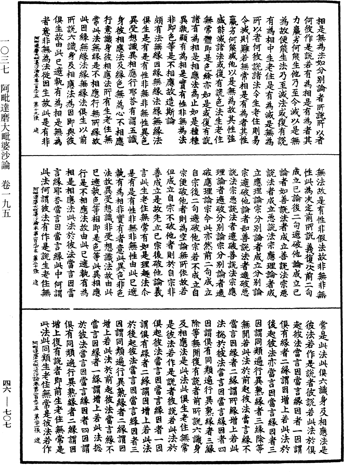阿毗達磨大毗婆沙論《中華大藏經》_第46冊_第0707頁