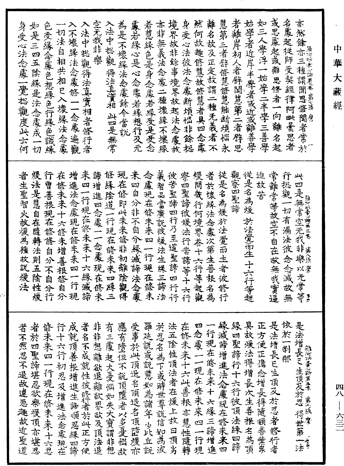 File:《中華大藏經》 第48冊 第0632頁.png