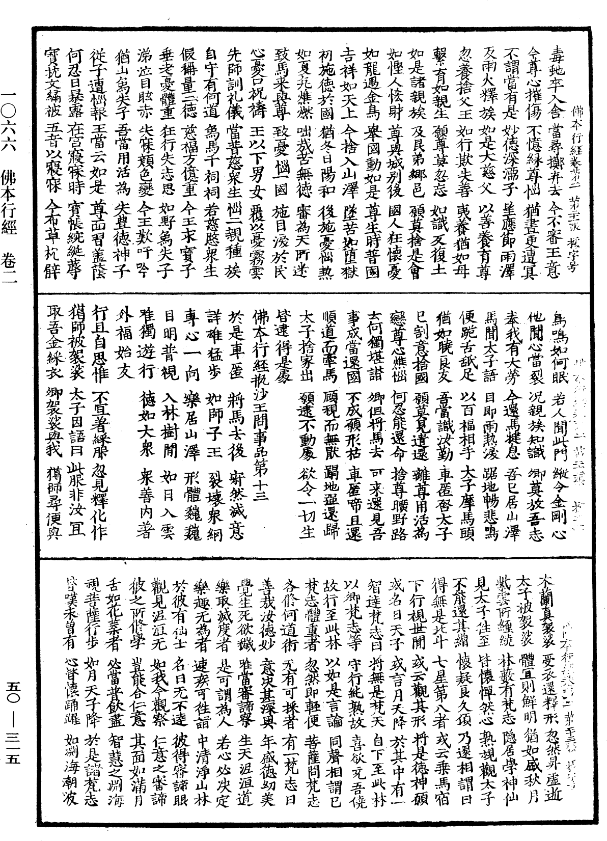 File:《中華大藏經》 第50冊 第315頁.png