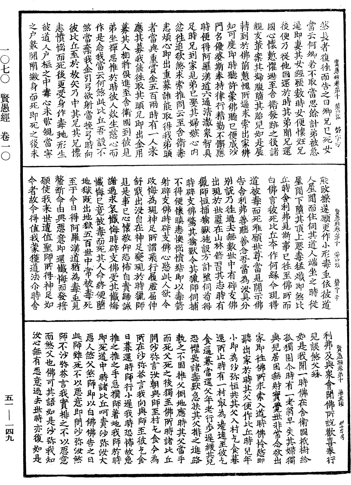 File:《中華大藏經》 第51冊 第149頁.png