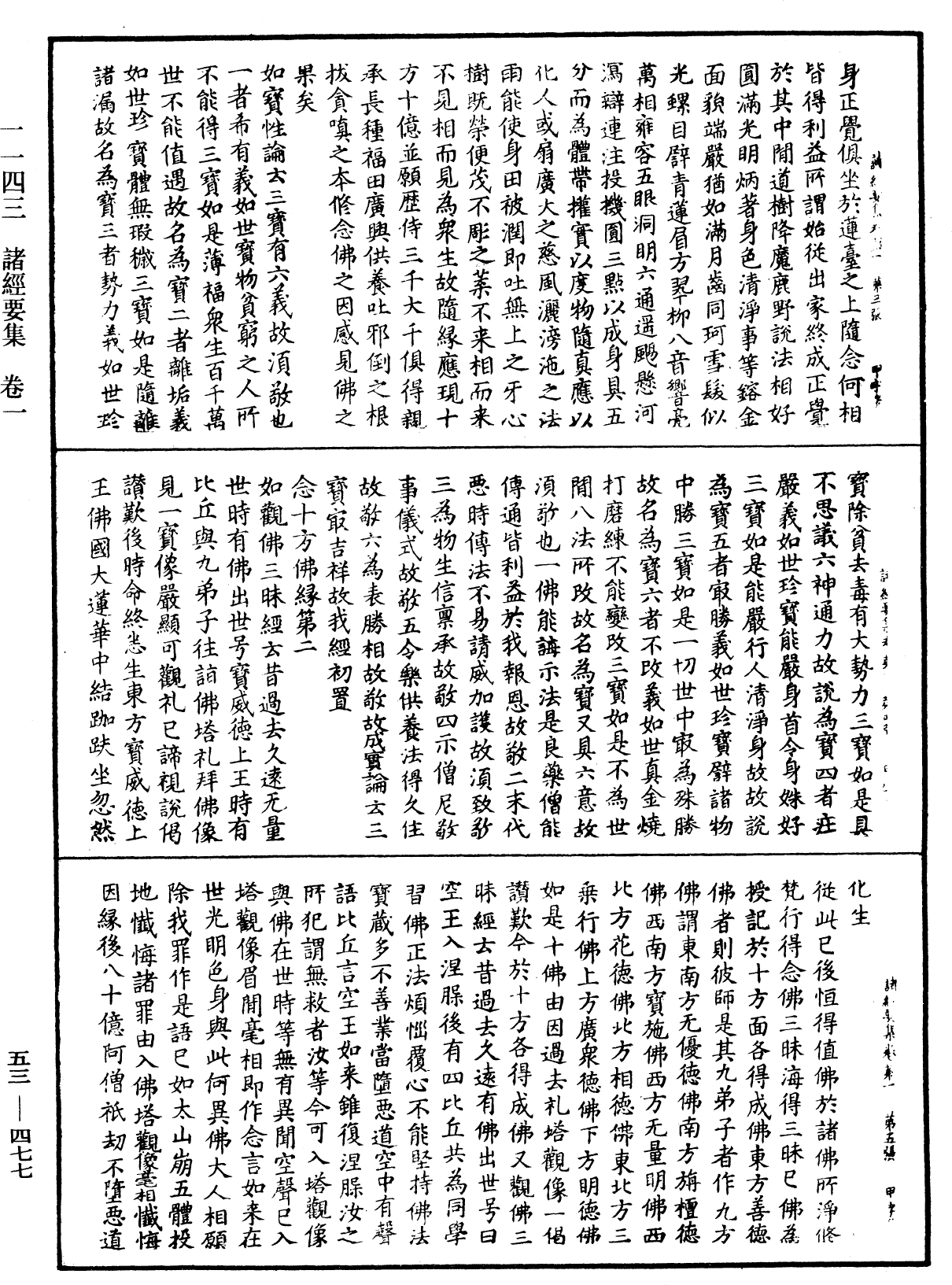 File:《中華大藏經》 第53冊 第477頁.png