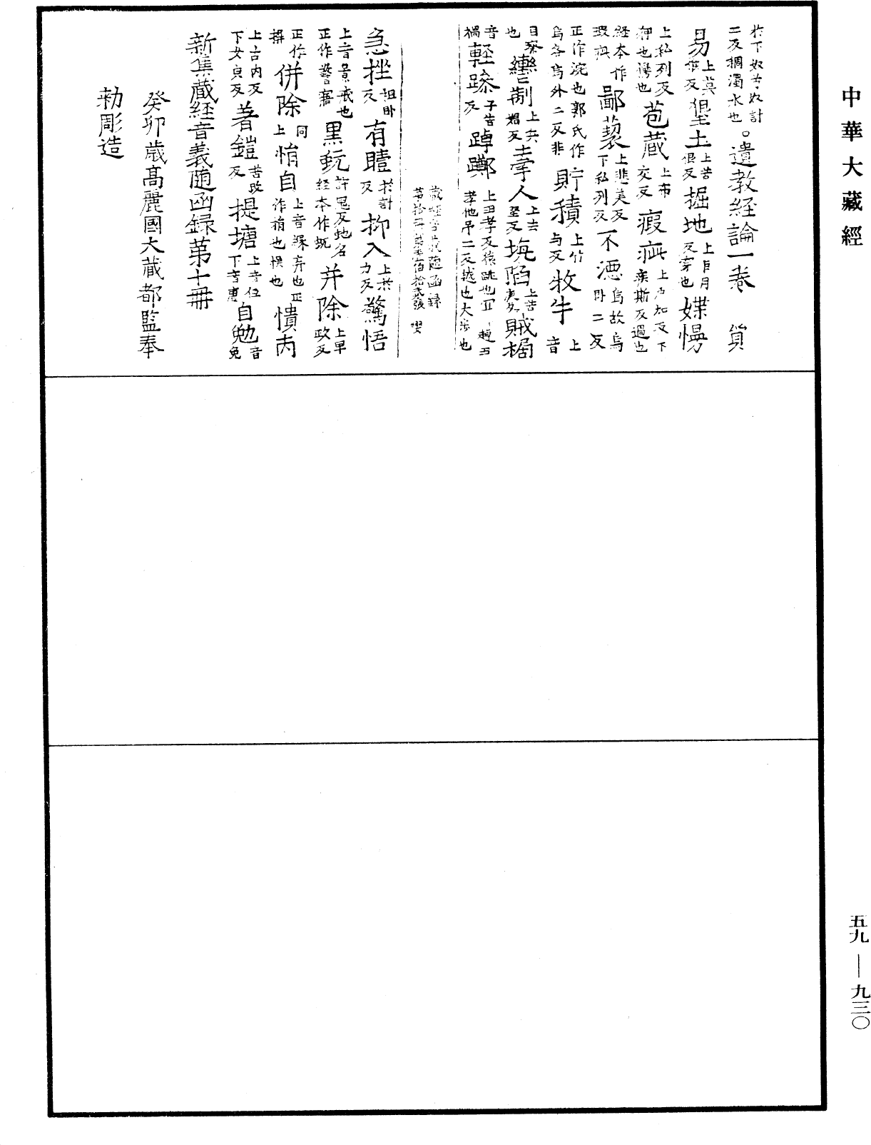 File:《中華大藏經》 第59冊 第0930頁.png
