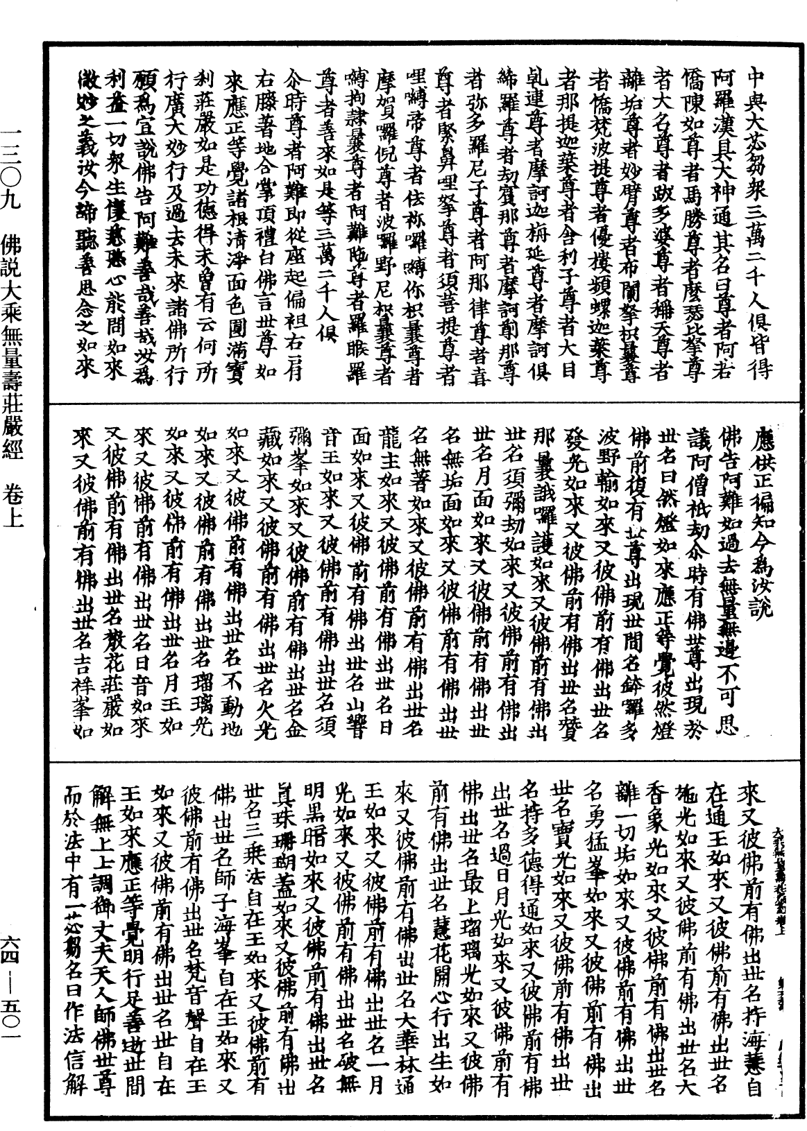 佛說大乘無量壽莊嚴經《中華大藏經》_第64冊_第0501頁