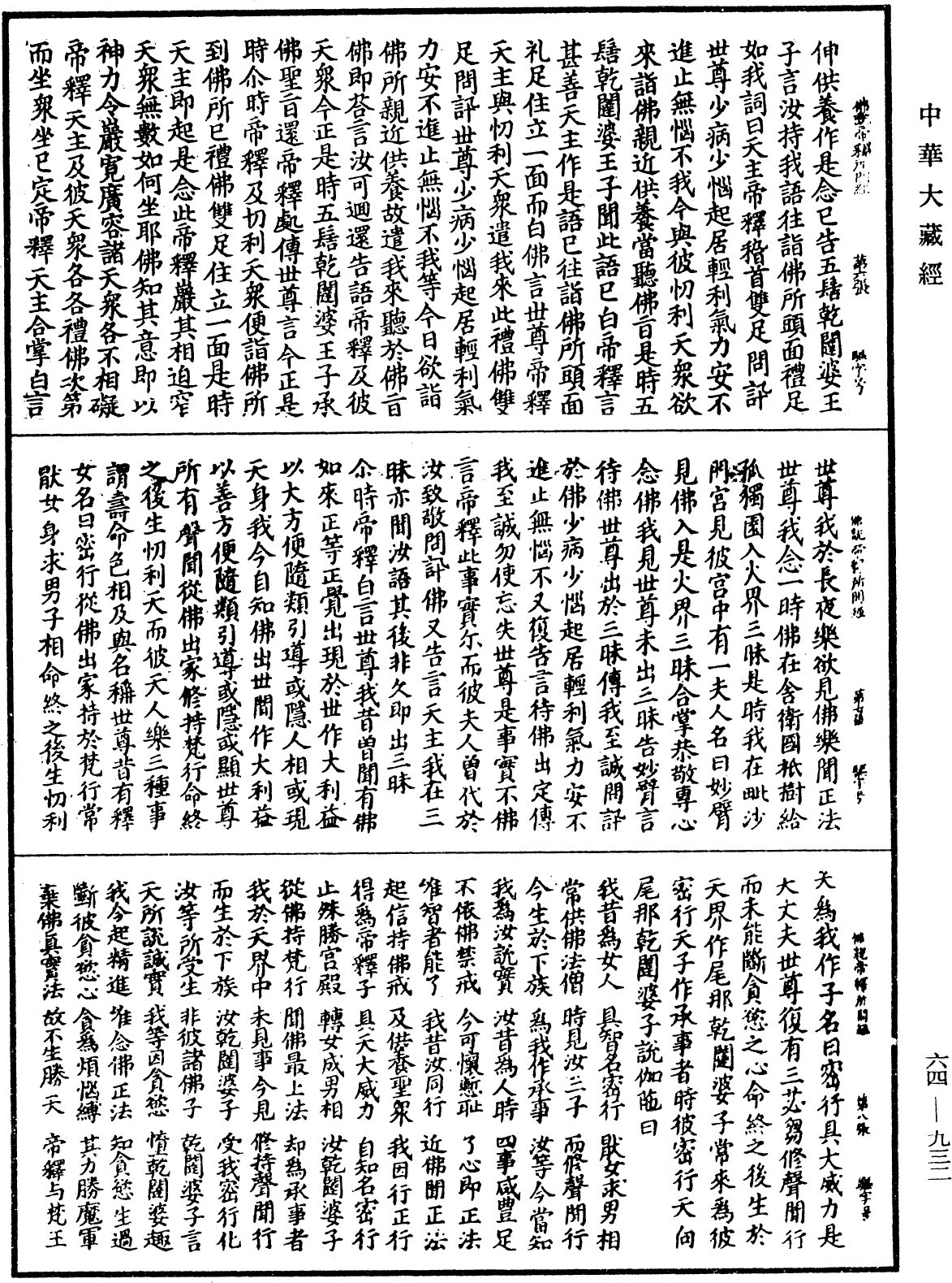 File:《中華大藏經》 第64冊 第0932頁.png