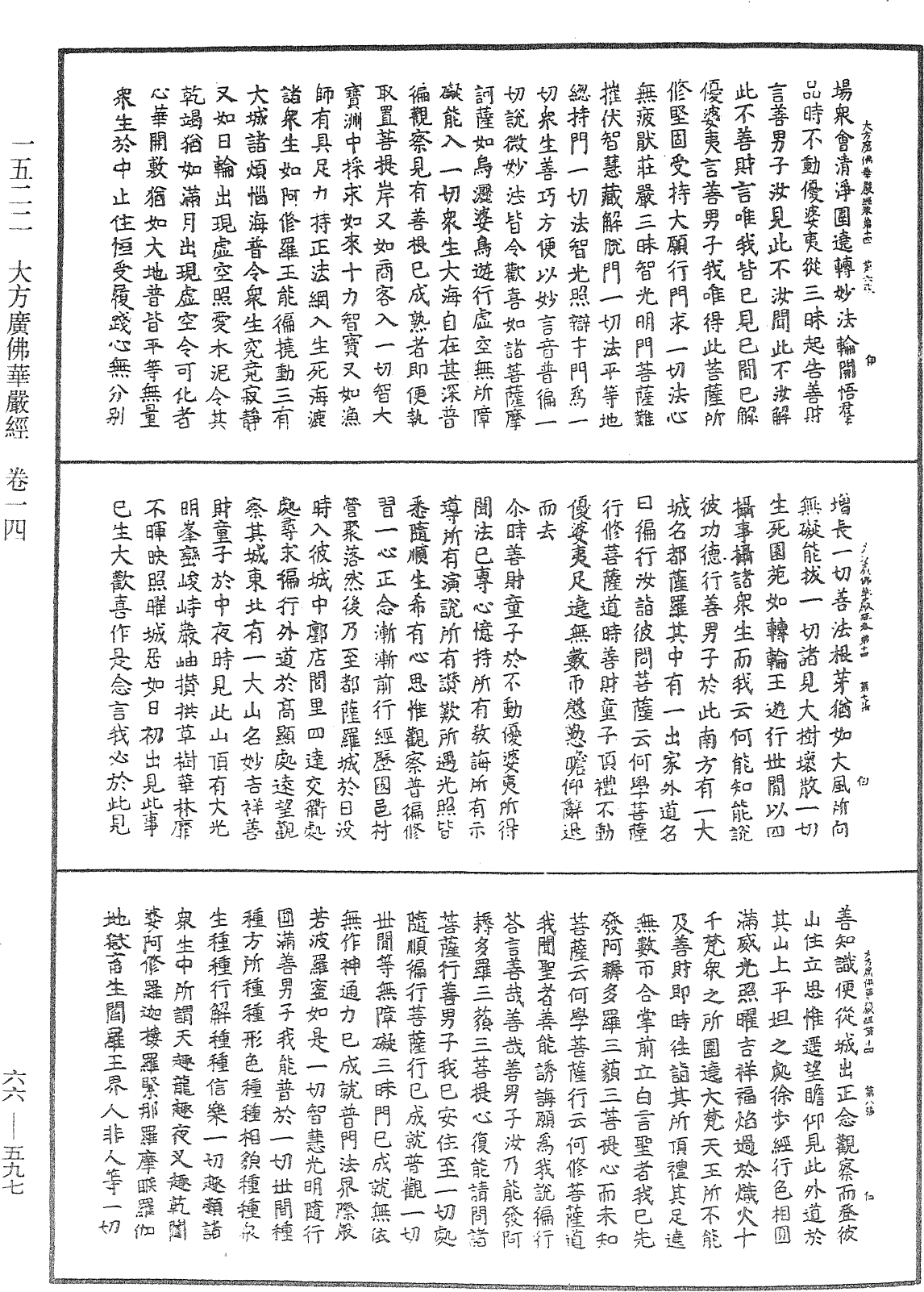 File:《中華大藏經》 第66冊 第597頁.png