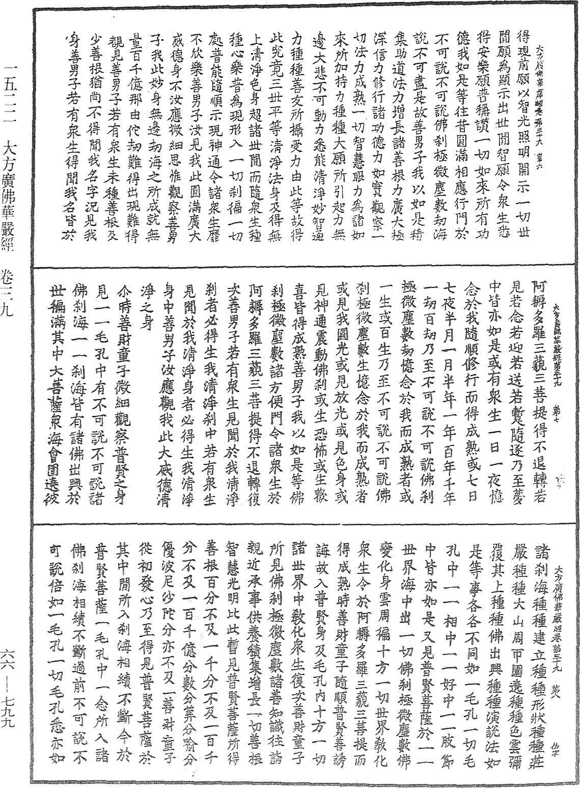 File:《中華大藏經》 第66冊 第799頁.png