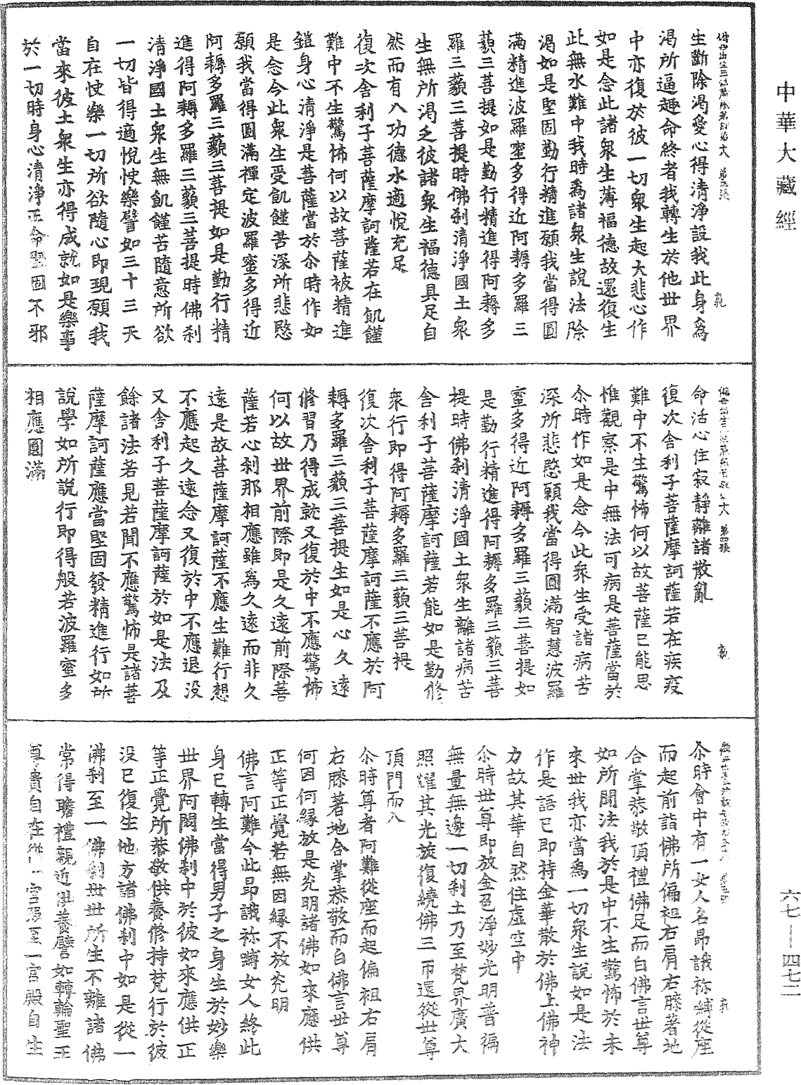 佛說佛母出生三法藏般若波羅蜜多經《中華大藏經》_第67冊_第472頁